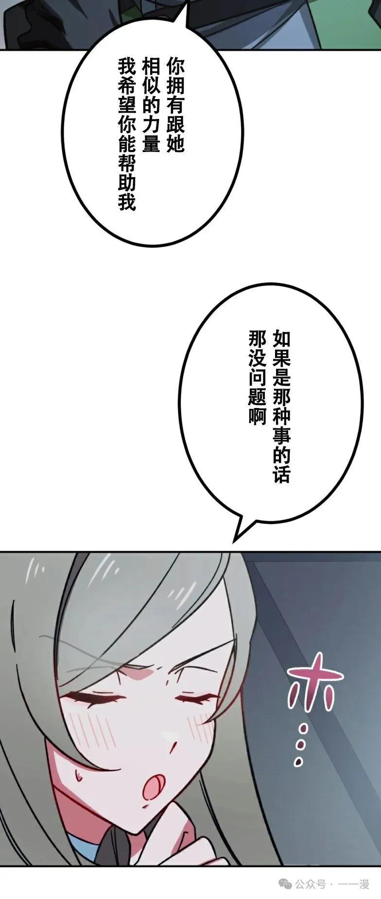 《最强暗杀者异世界转移》第19集 第77页