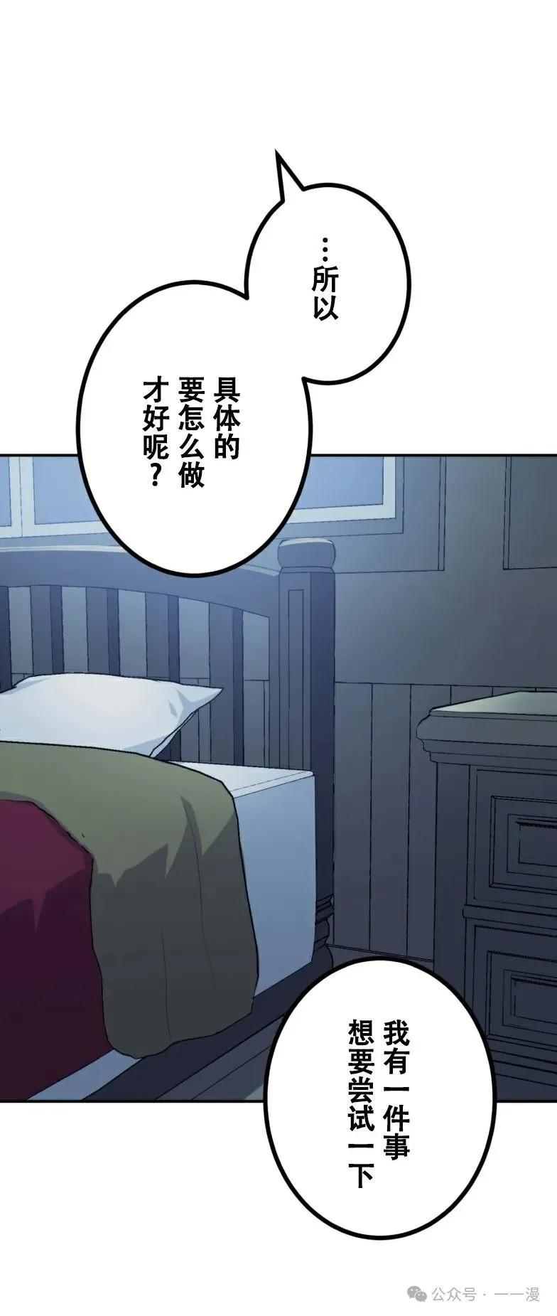 《最强暗杀者异世界转移》第19集 第78页