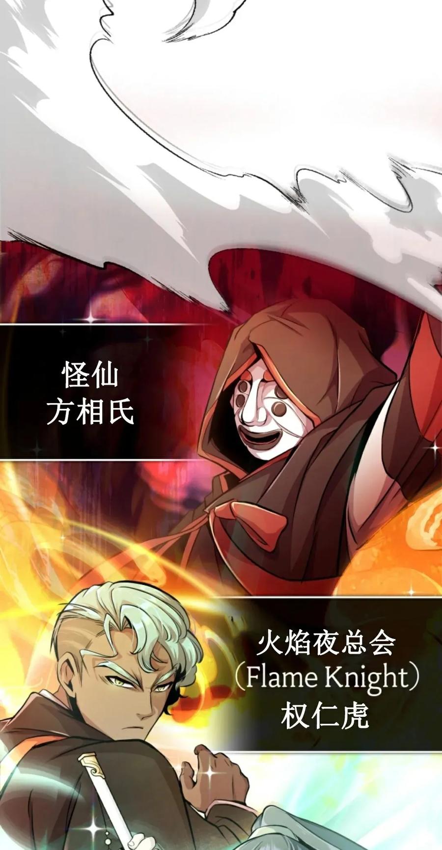 《只有我知道的主角》第2集 第23页
