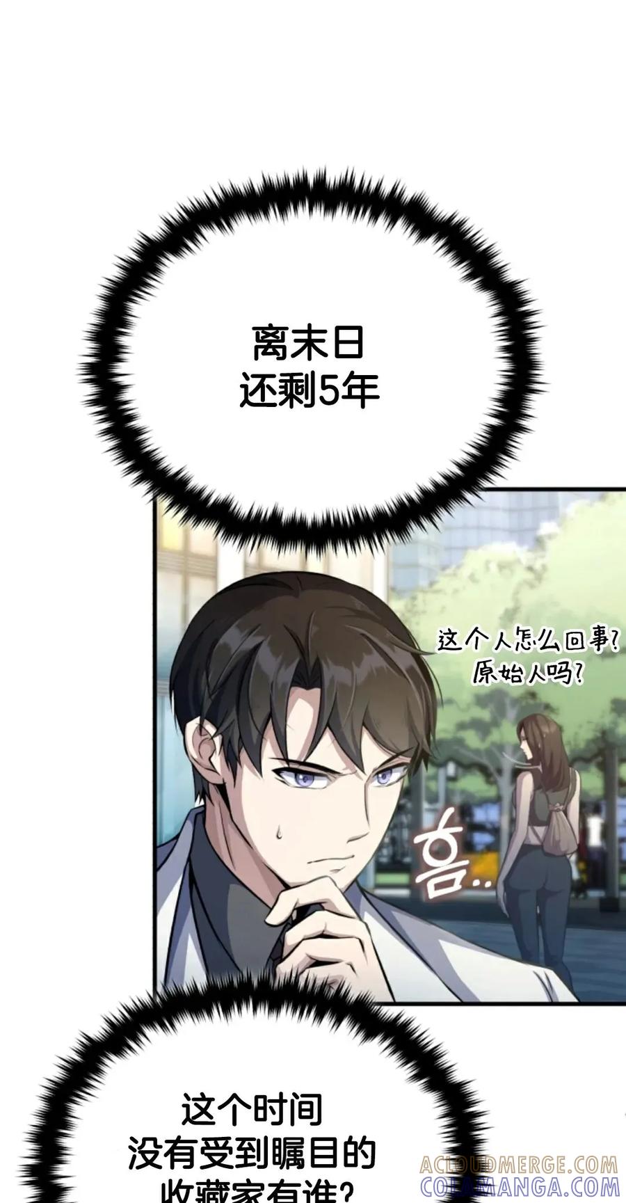 《只有我知道的主角》第2集 第21页