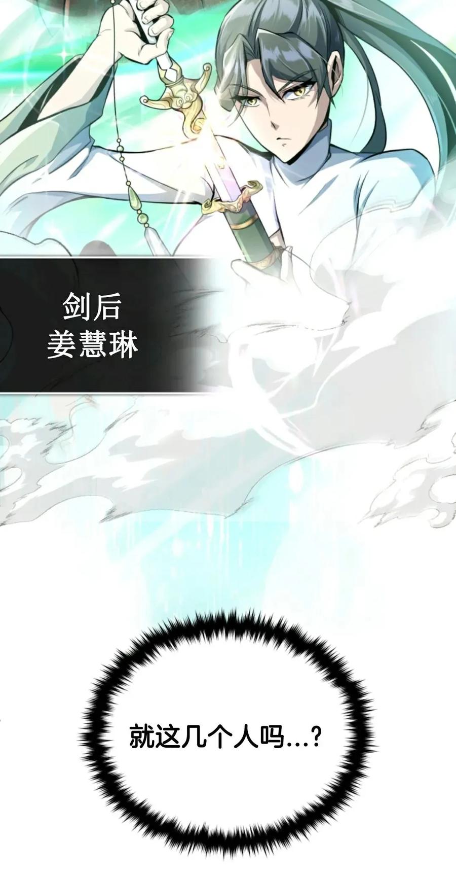 《只有我知道的主角》第2集 第24页