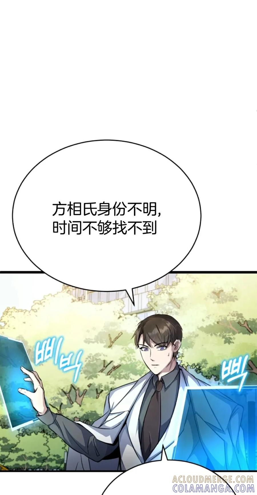 《只有我知道的主角》第2集 第25页