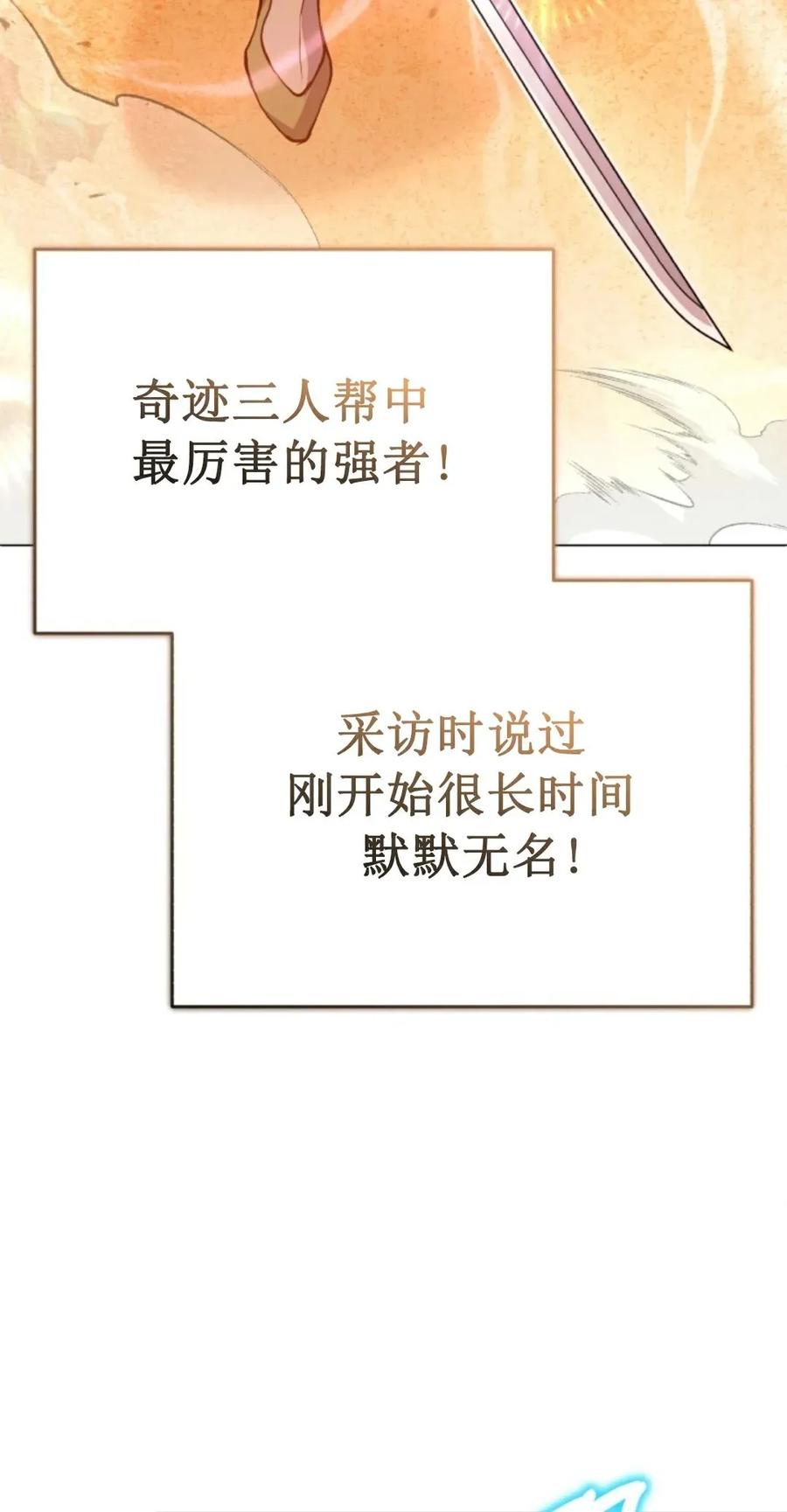 《只有我知道的主角》第2集 第28页