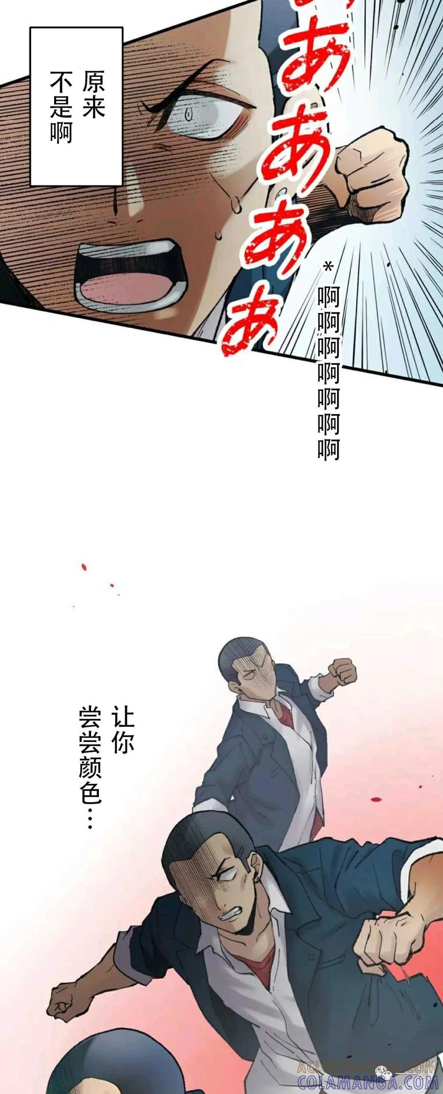 《最强清扫人》2 第13页