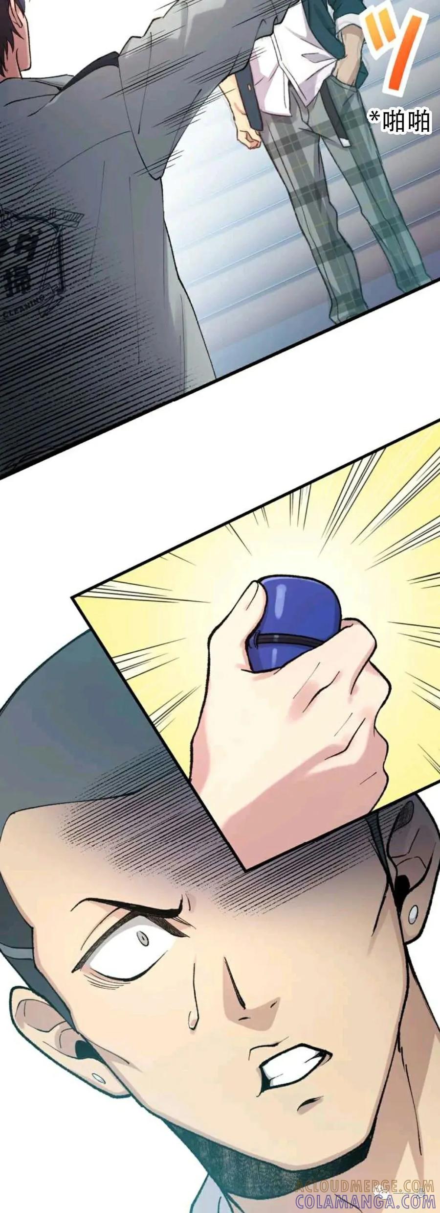 《最强清扫人》2 第7页