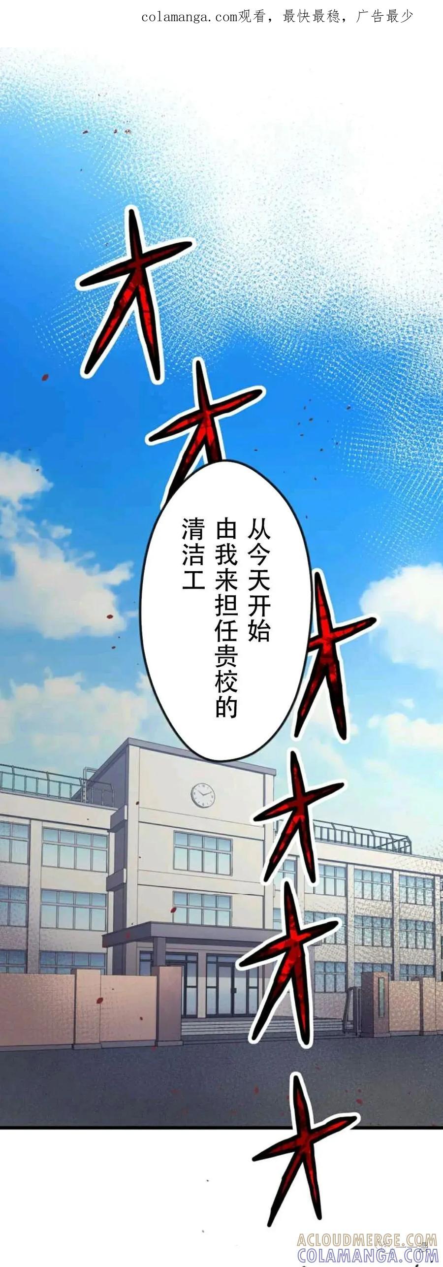 《最强清扫人》2 第1页