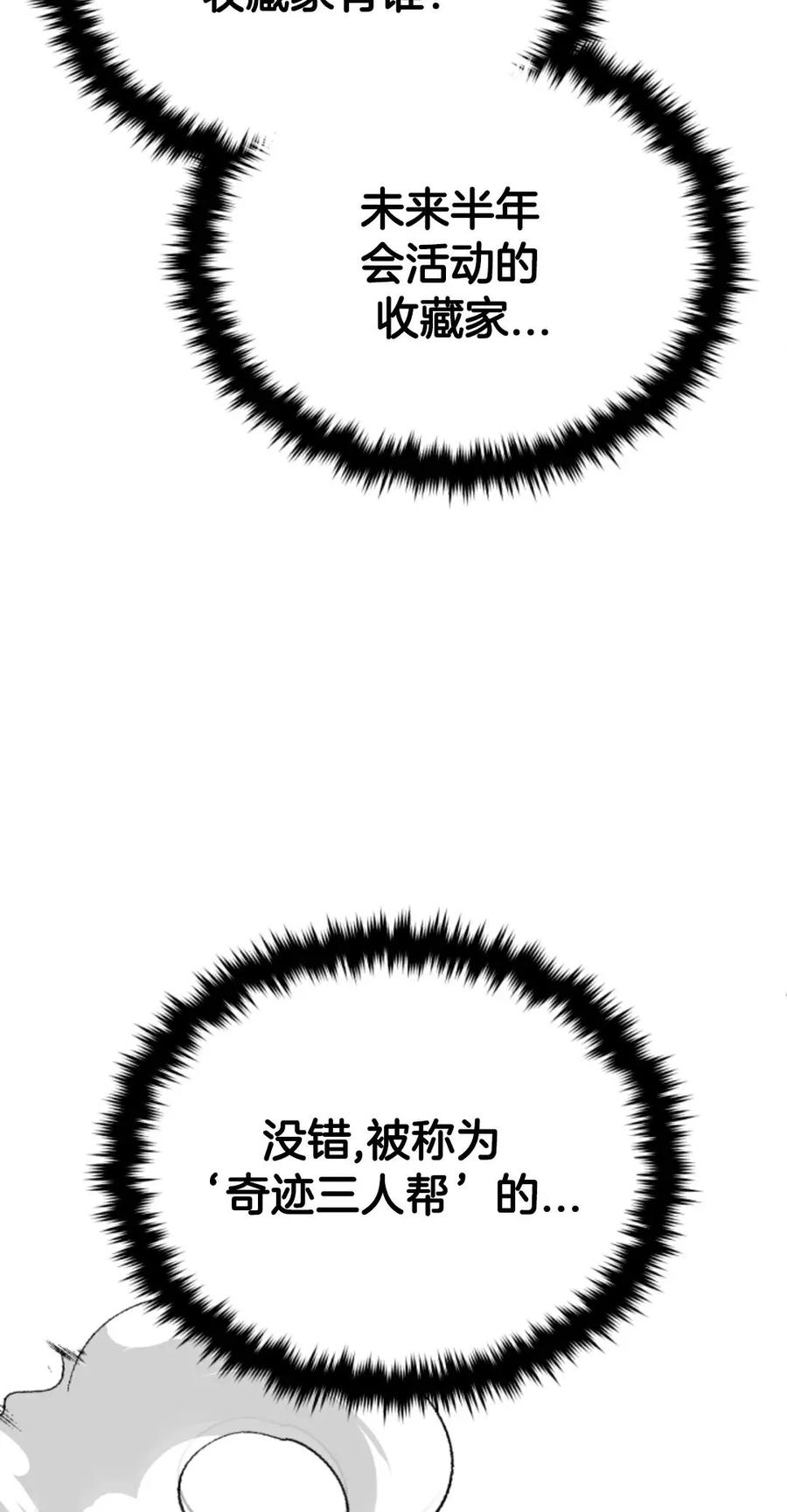 《只有我知道的主角》第2集 第22页