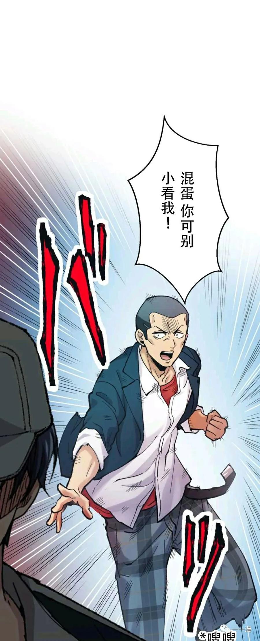 《最强清扫人》2 第11页