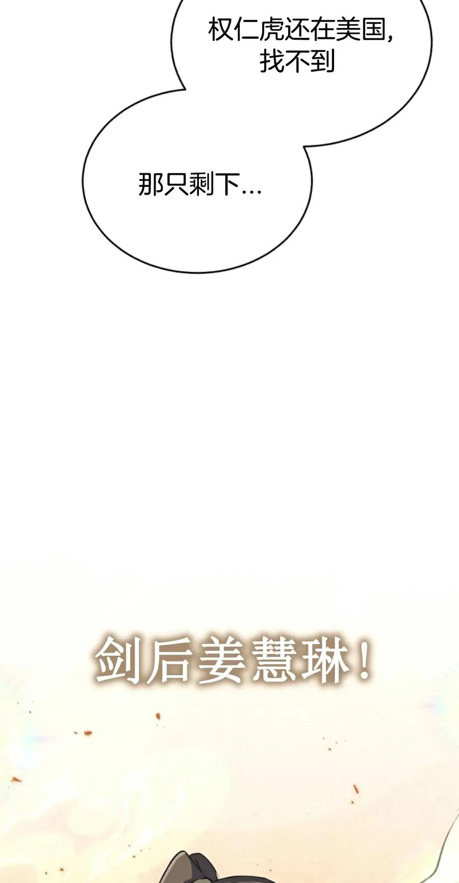 《只有我知道的主角》第2集 第26页