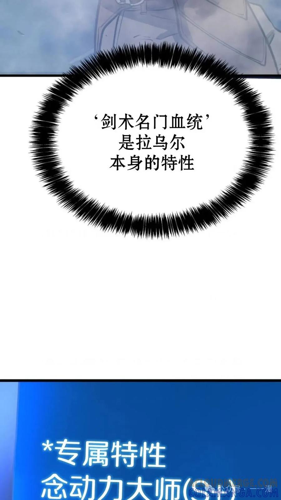 《伯爵家的小儿子是玩家》第3集 第105页