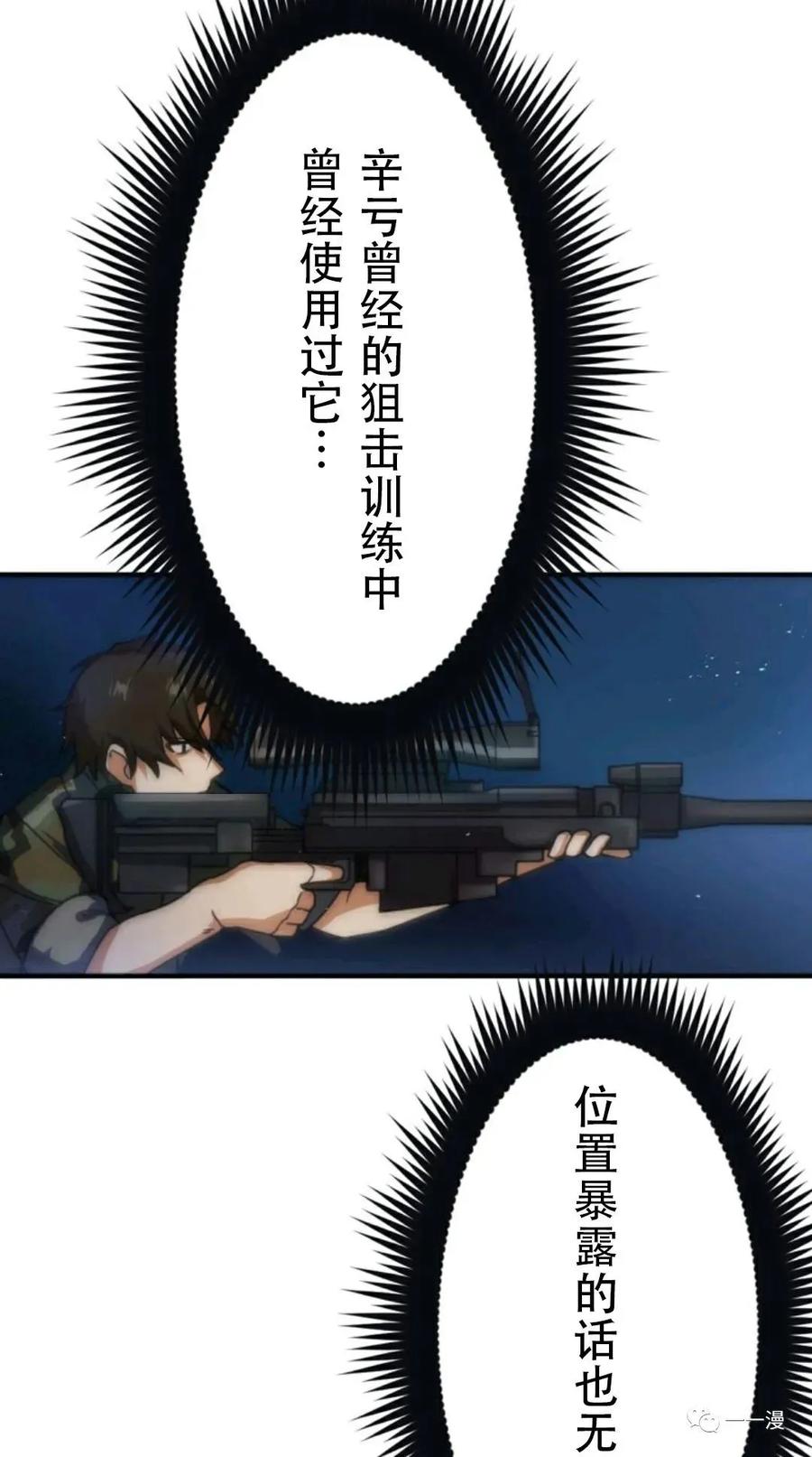 《现代最强士兵攻略异世界地下城》第3话 第148页