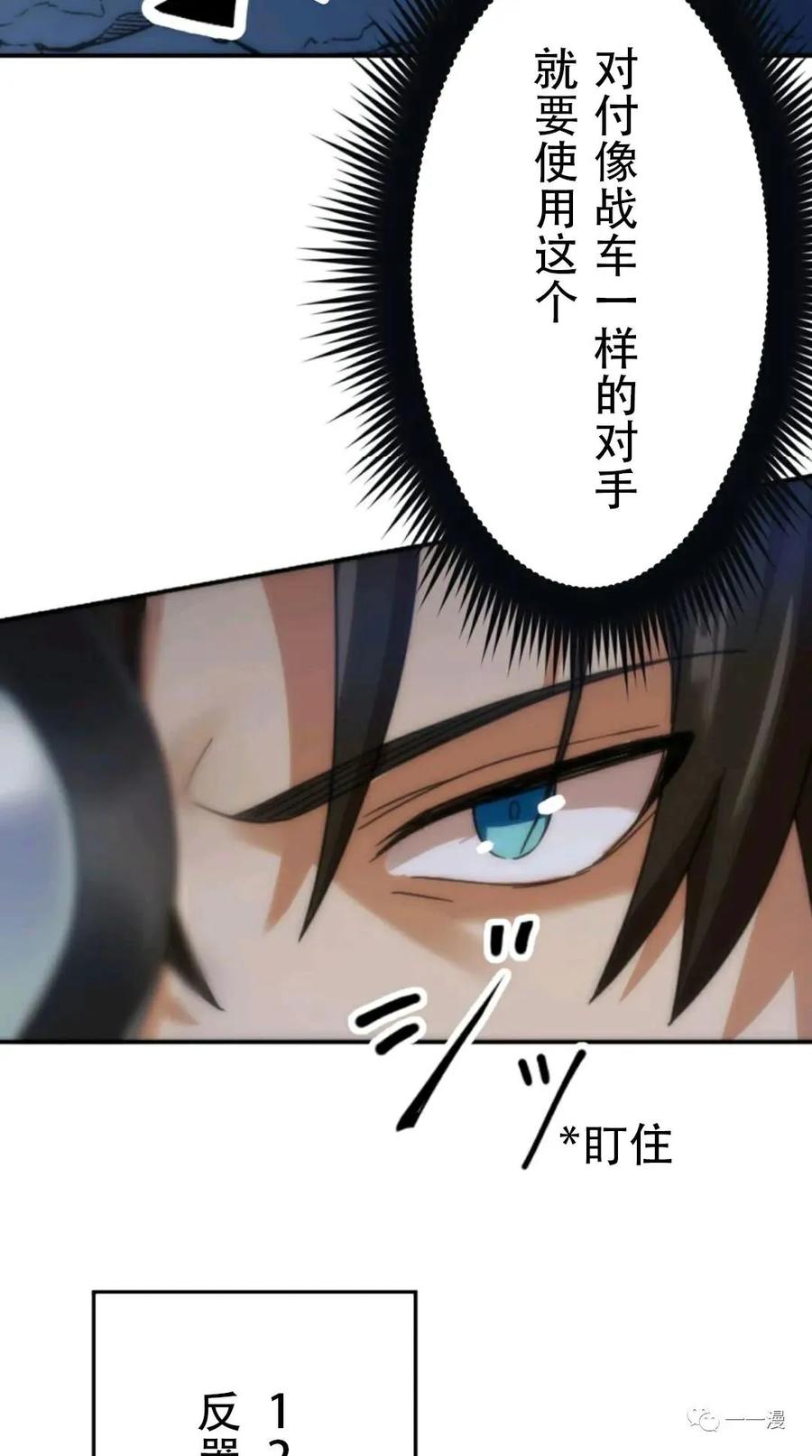 《现代最强士兵攻略异世界地下城》第3话 第146页