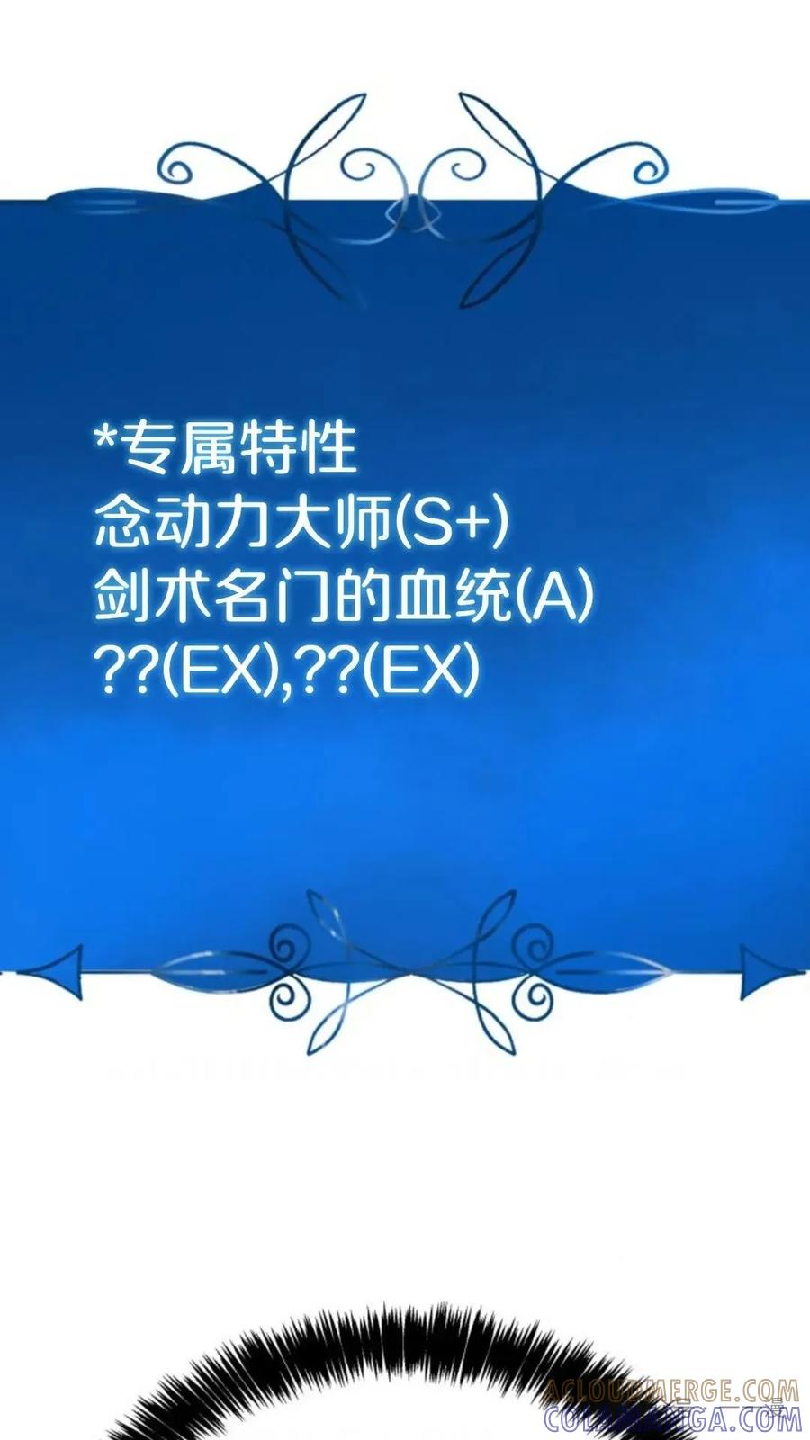 《伯爵家的小儿子是玩家》第3集 第101页