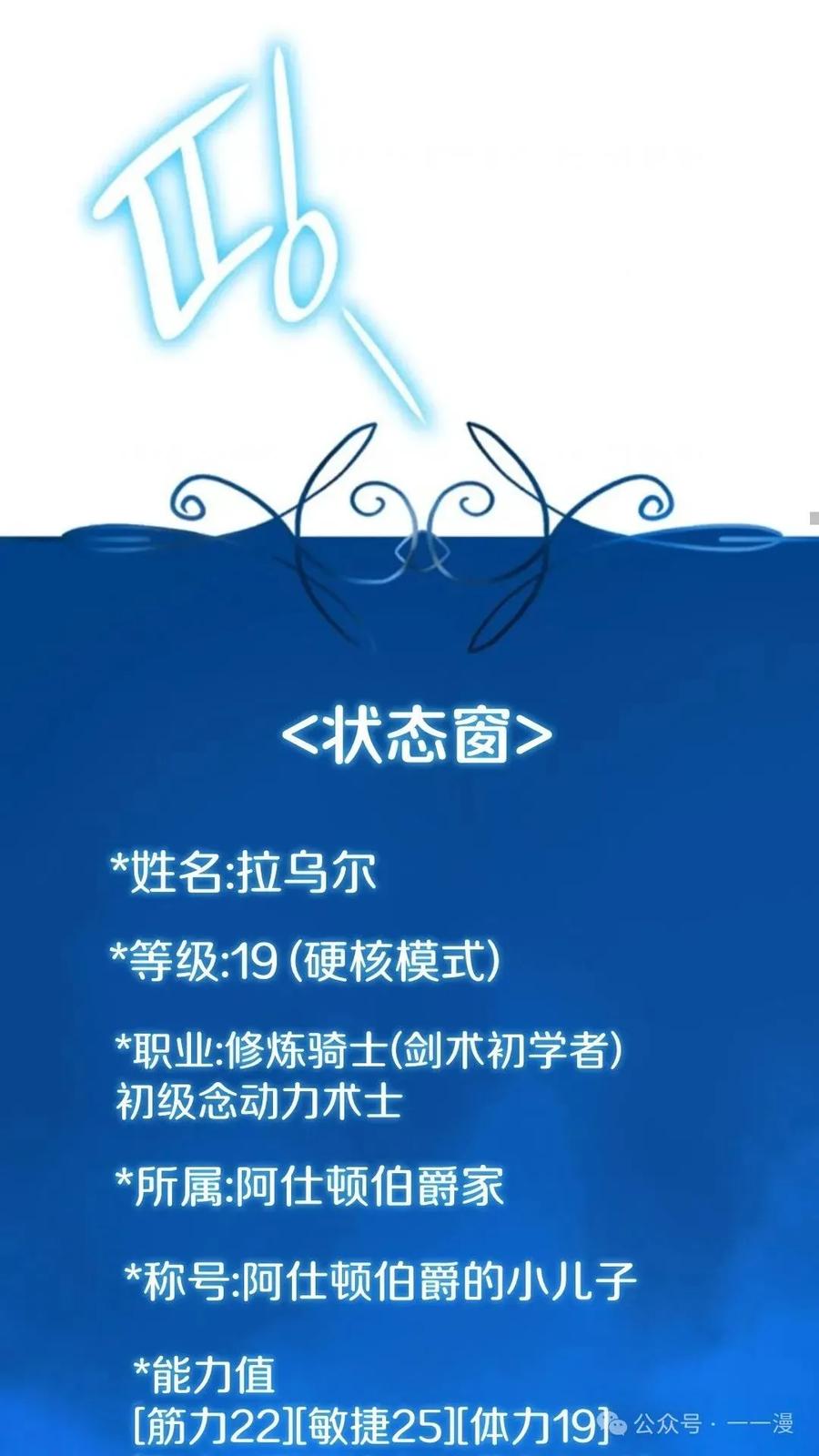《伯爵家的小儿子是玩家》第3集 第98页