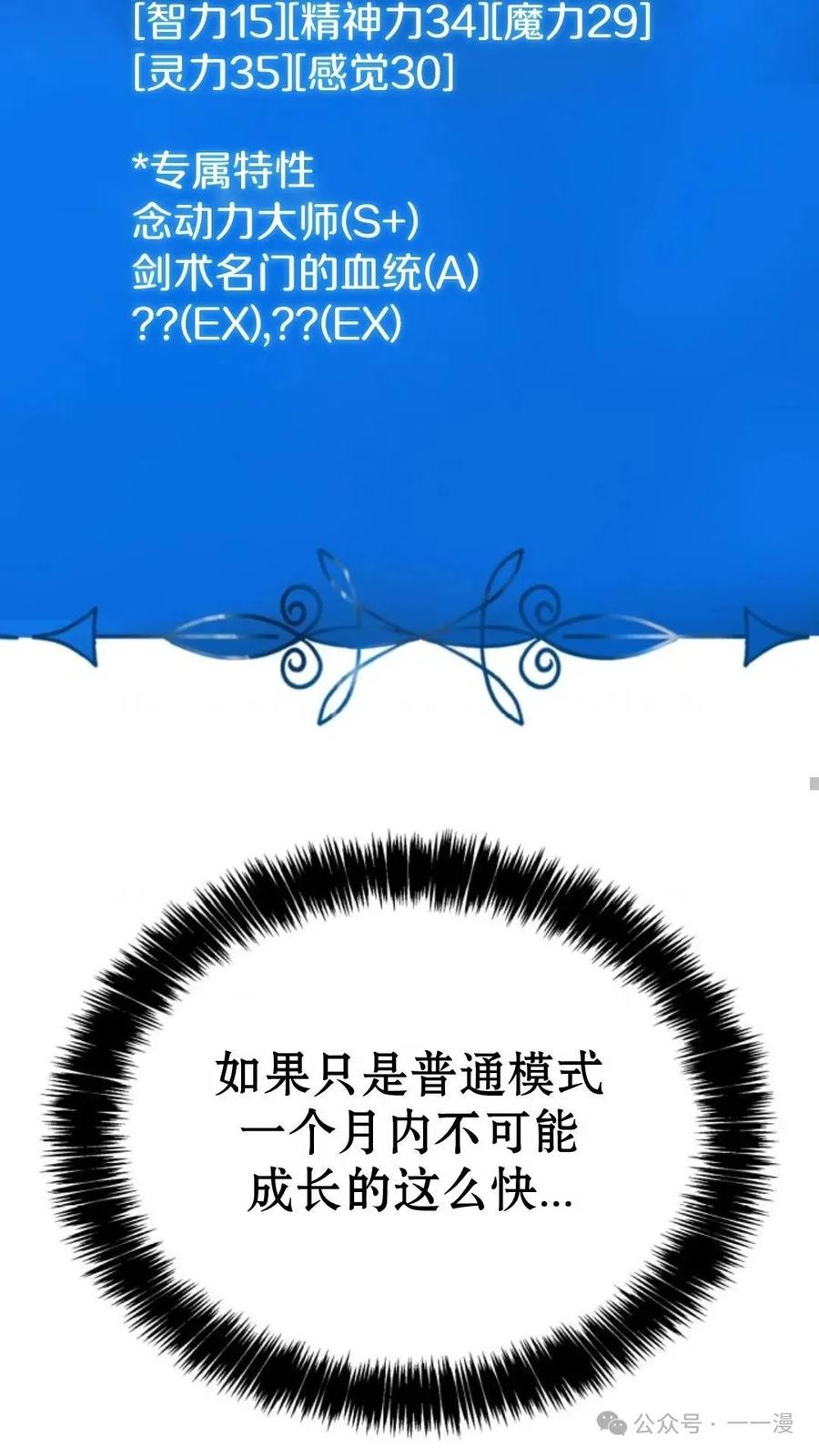 《伯爵家的小儿子是玩家》第3集 第99页