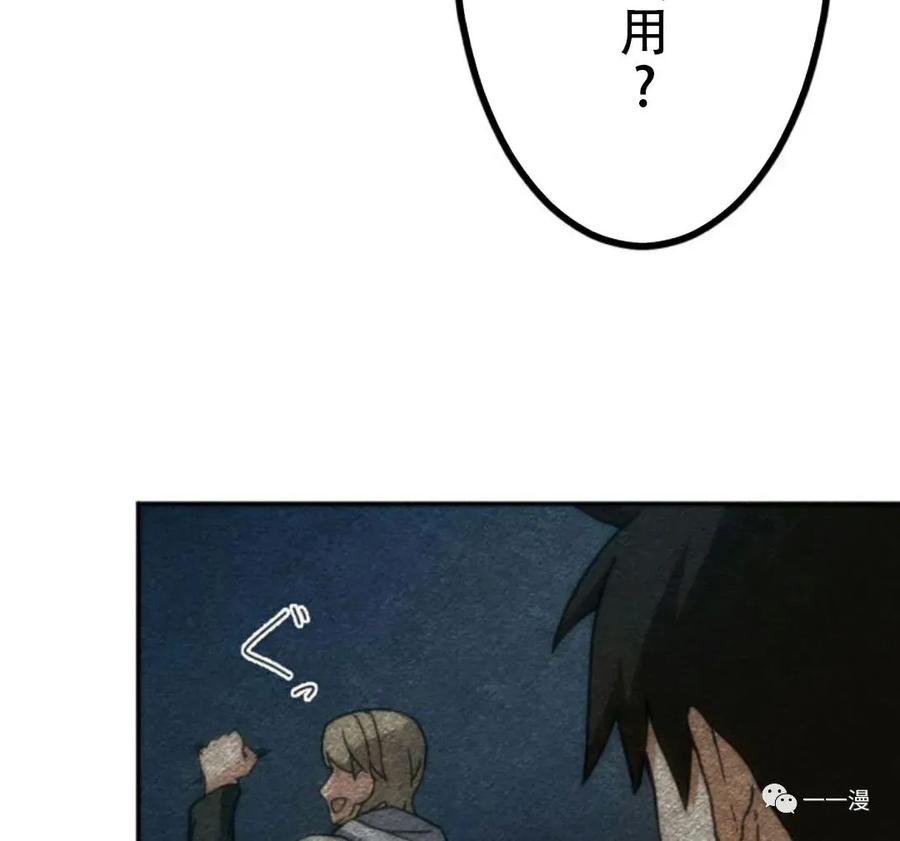 《现代最强士兵攻略异世界地下城》第3话 第128页