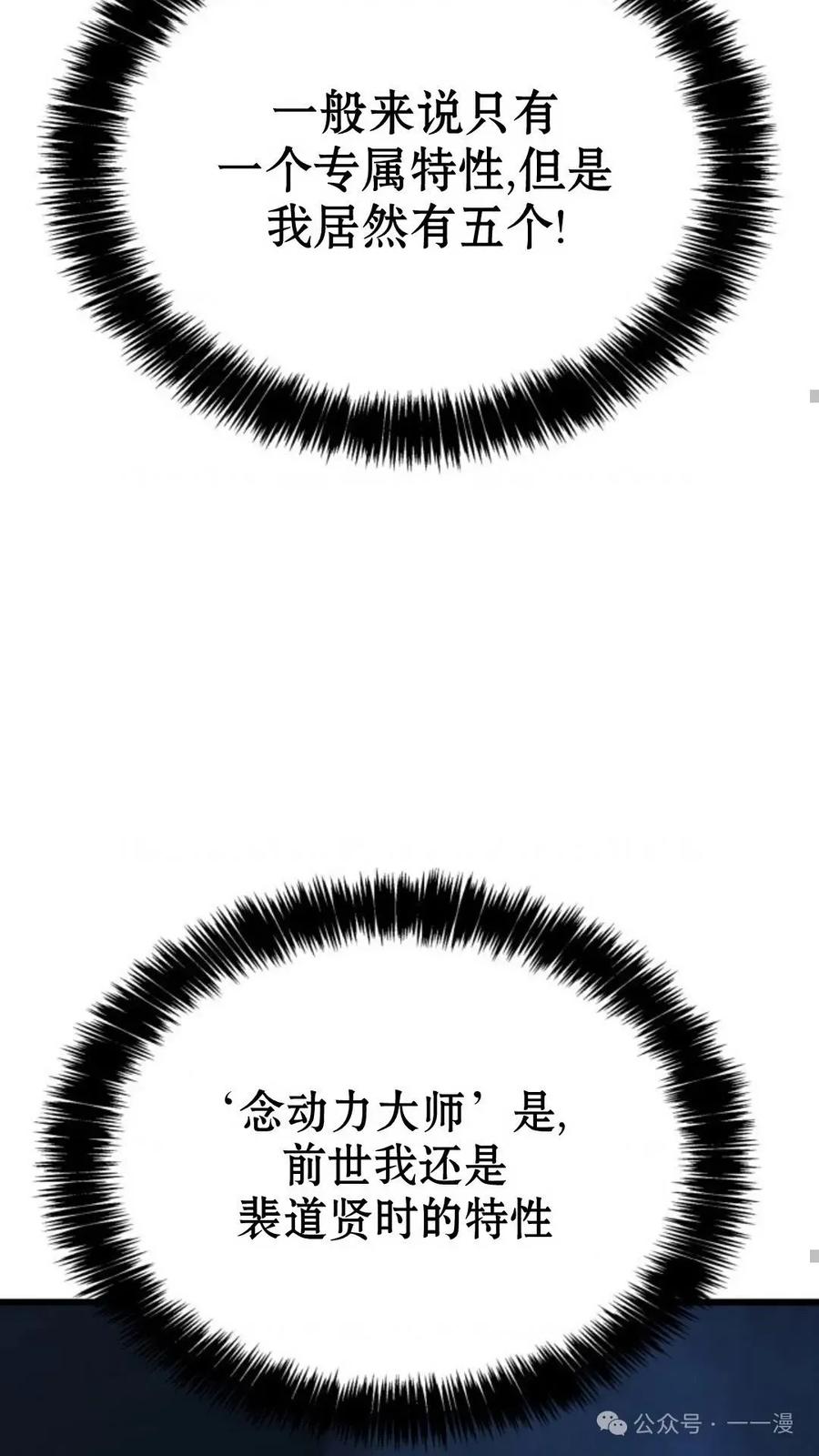 《伯爵家的小儿子是玩家》第3集 第102页