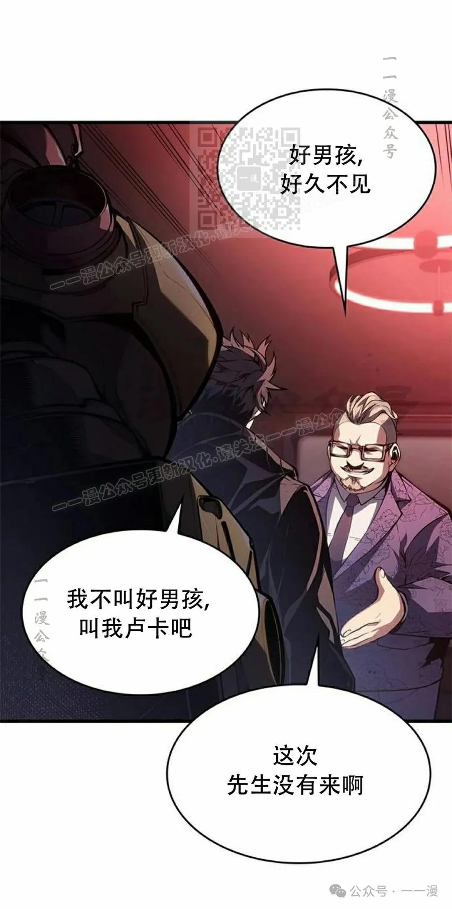 《坏骨之血》第35集 第91页