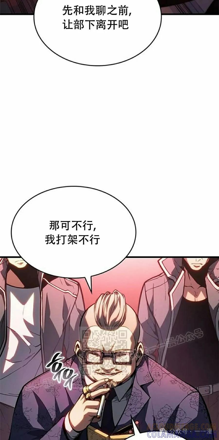 《坏骨之血》第35集 第93页