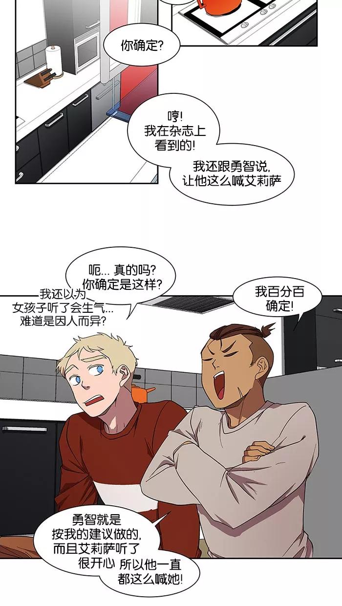 《I Love Liu》第34话 第20页