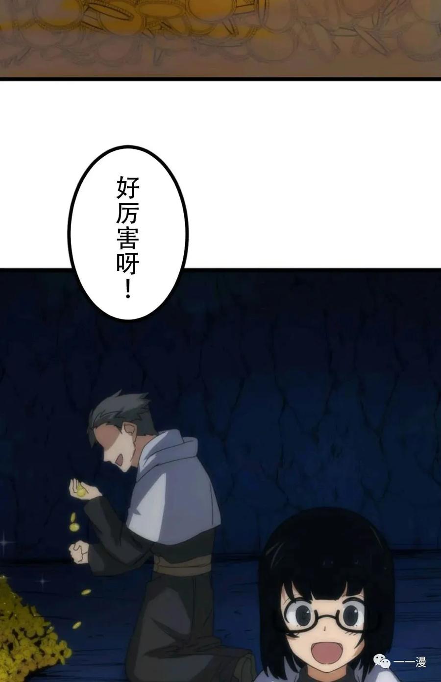 《现代最强士兵攻略异世界地下城》第4话 第3页
