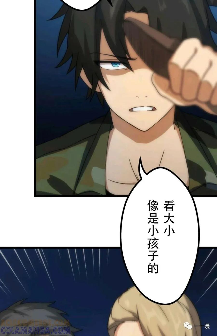 《现代最强士兵攻略异世界地下城》第4话 第19页