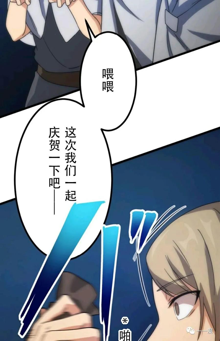 《现代最强士兵攻略异世界地下城》第4话 第17页