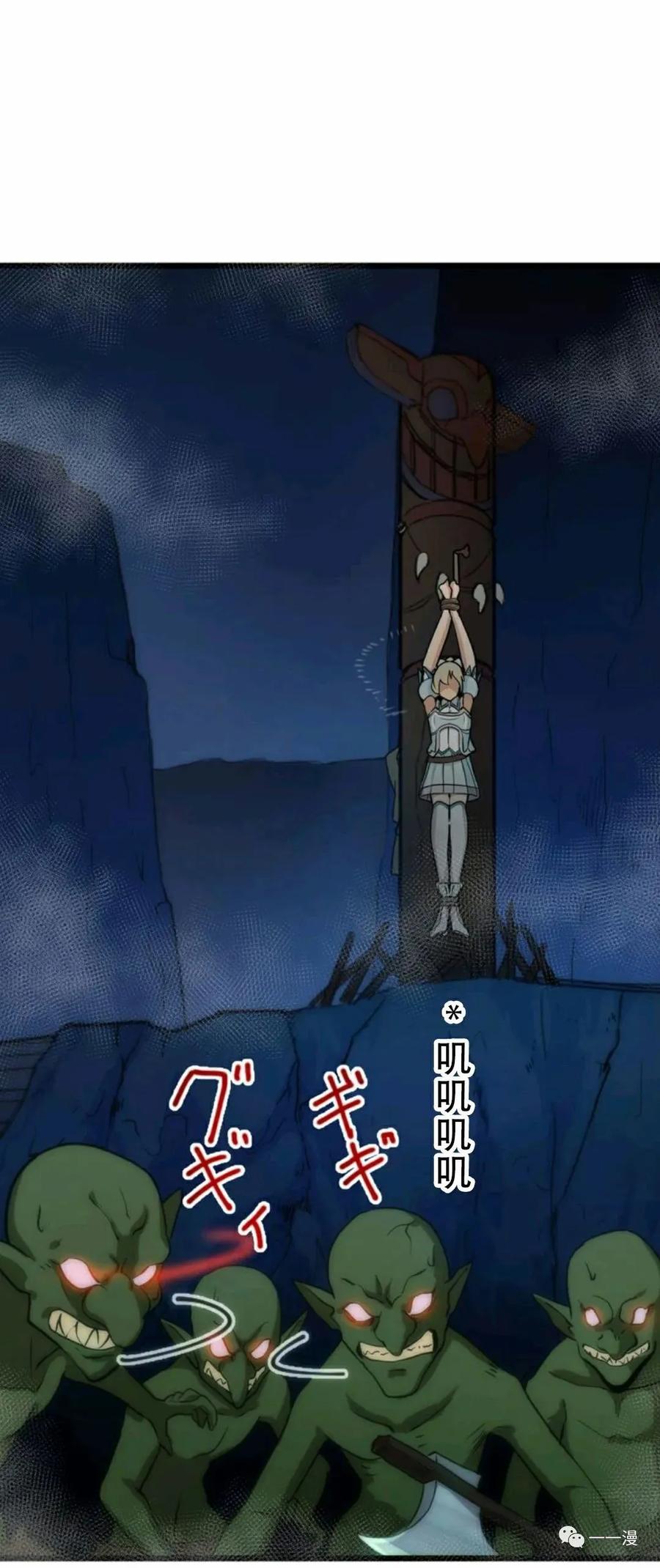 《现代最强士兵攻略异世界地下城》第4话 第74页