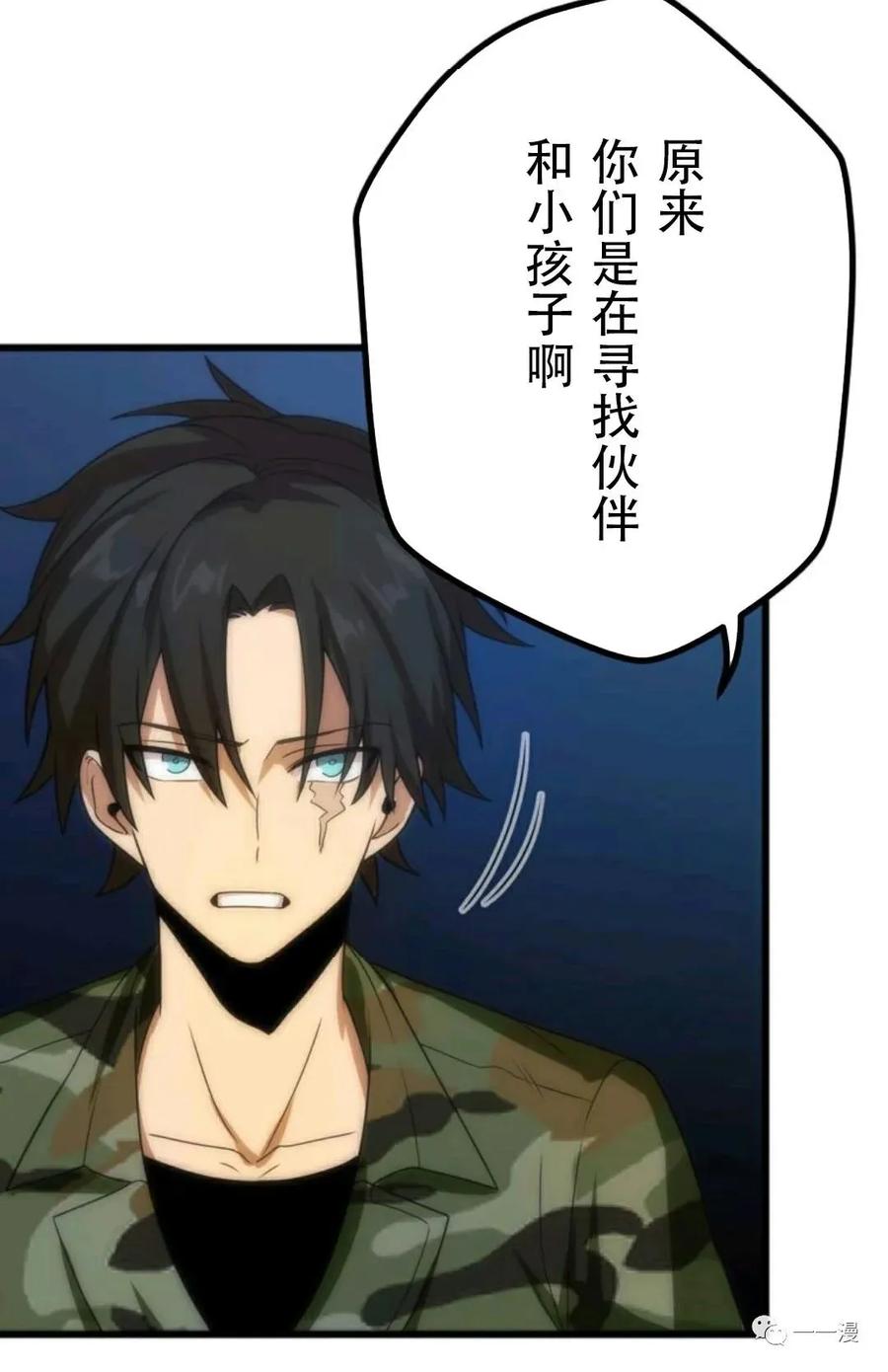 《现代最强士兵攻略异世界地下城》第4话 第30页