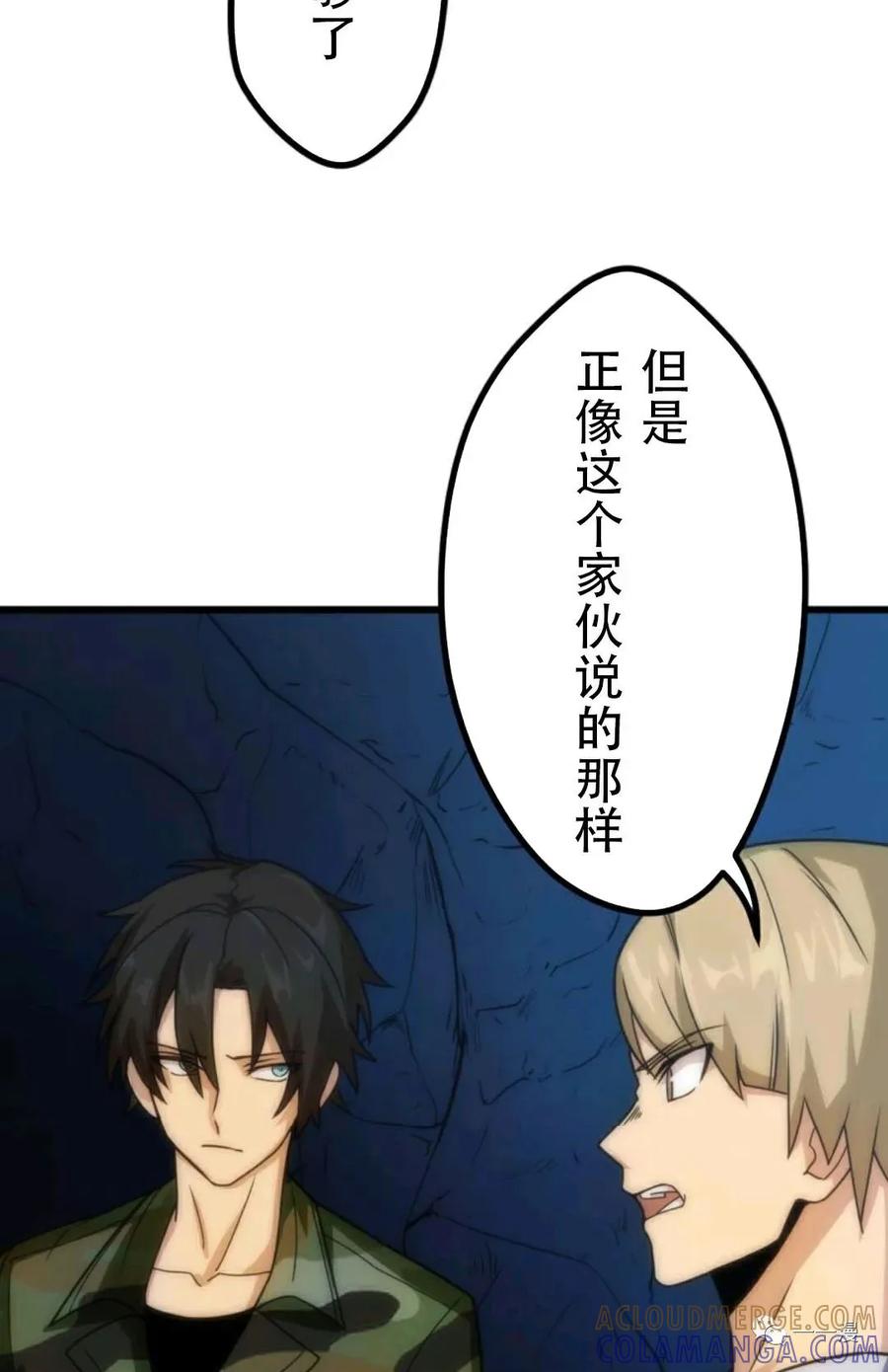《现代最强士兵攻略异世界地下城》第4话 第37页