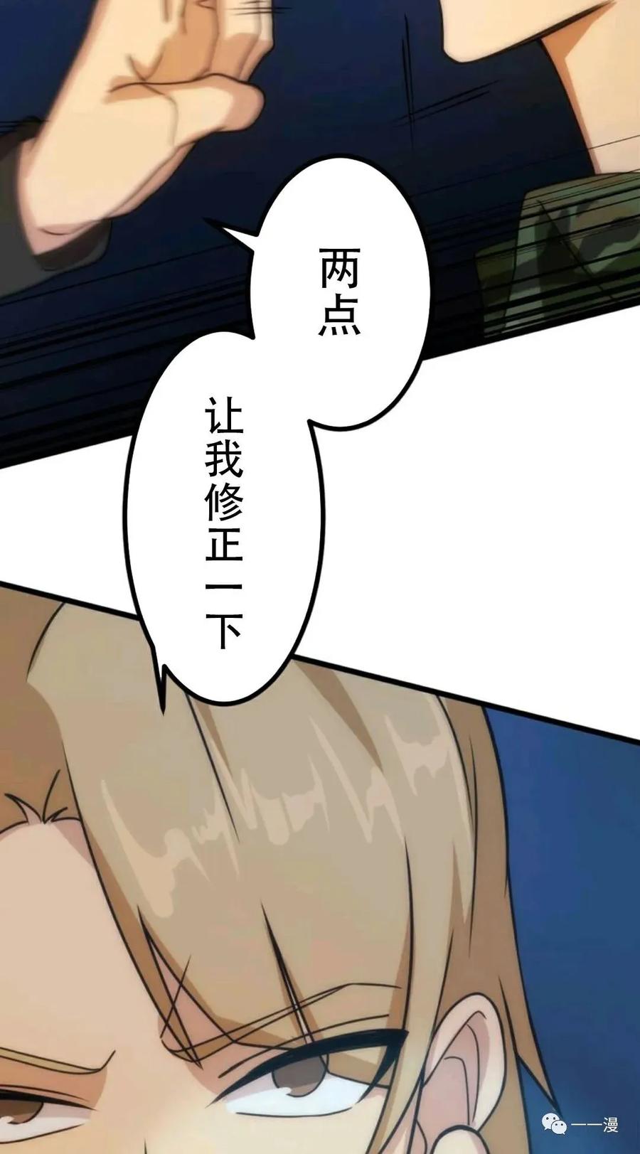 《现代最强士兵攻略异世界地下城》第4话 第44页