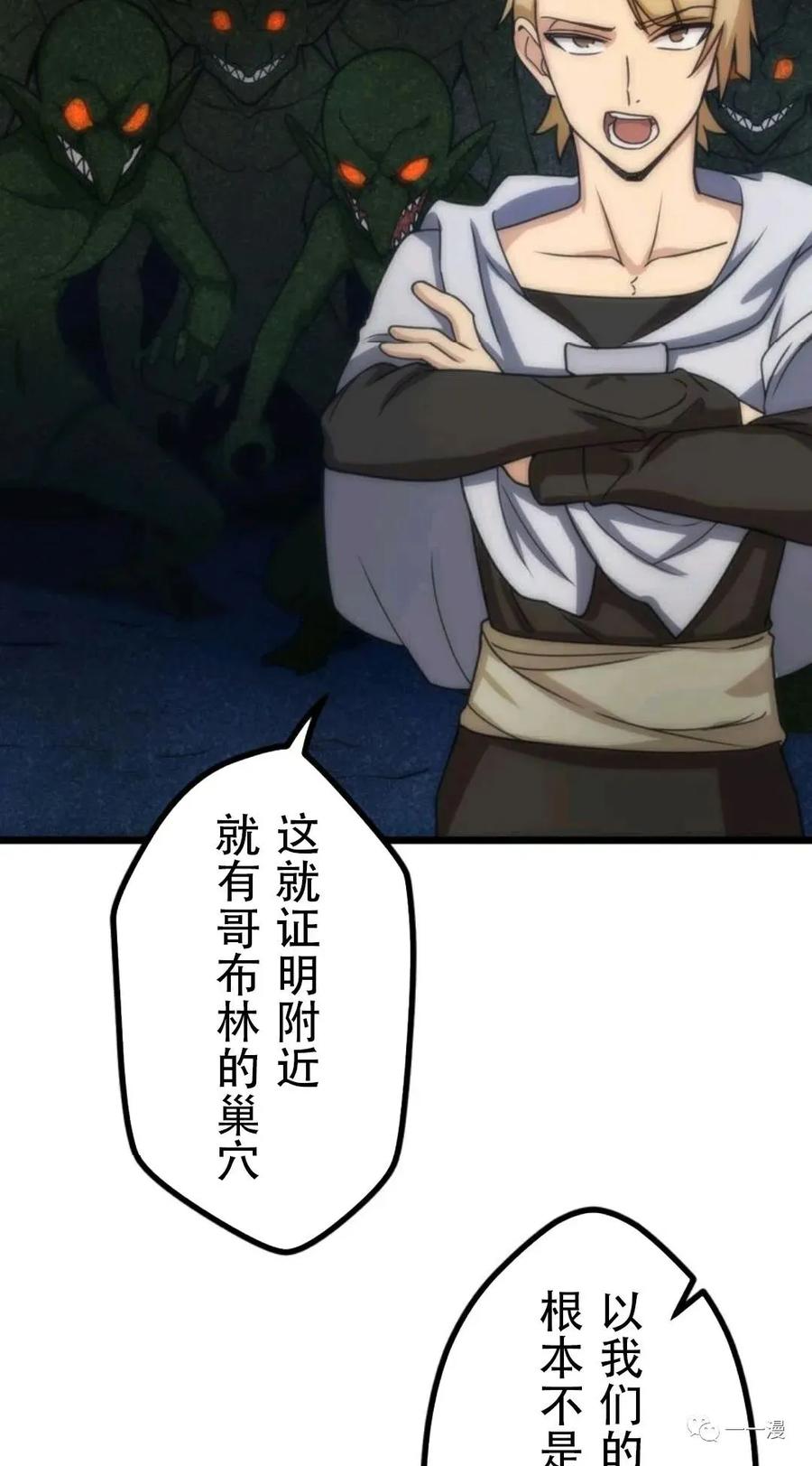《现代最强士兵攻略异世界地下城》第4话 第42页