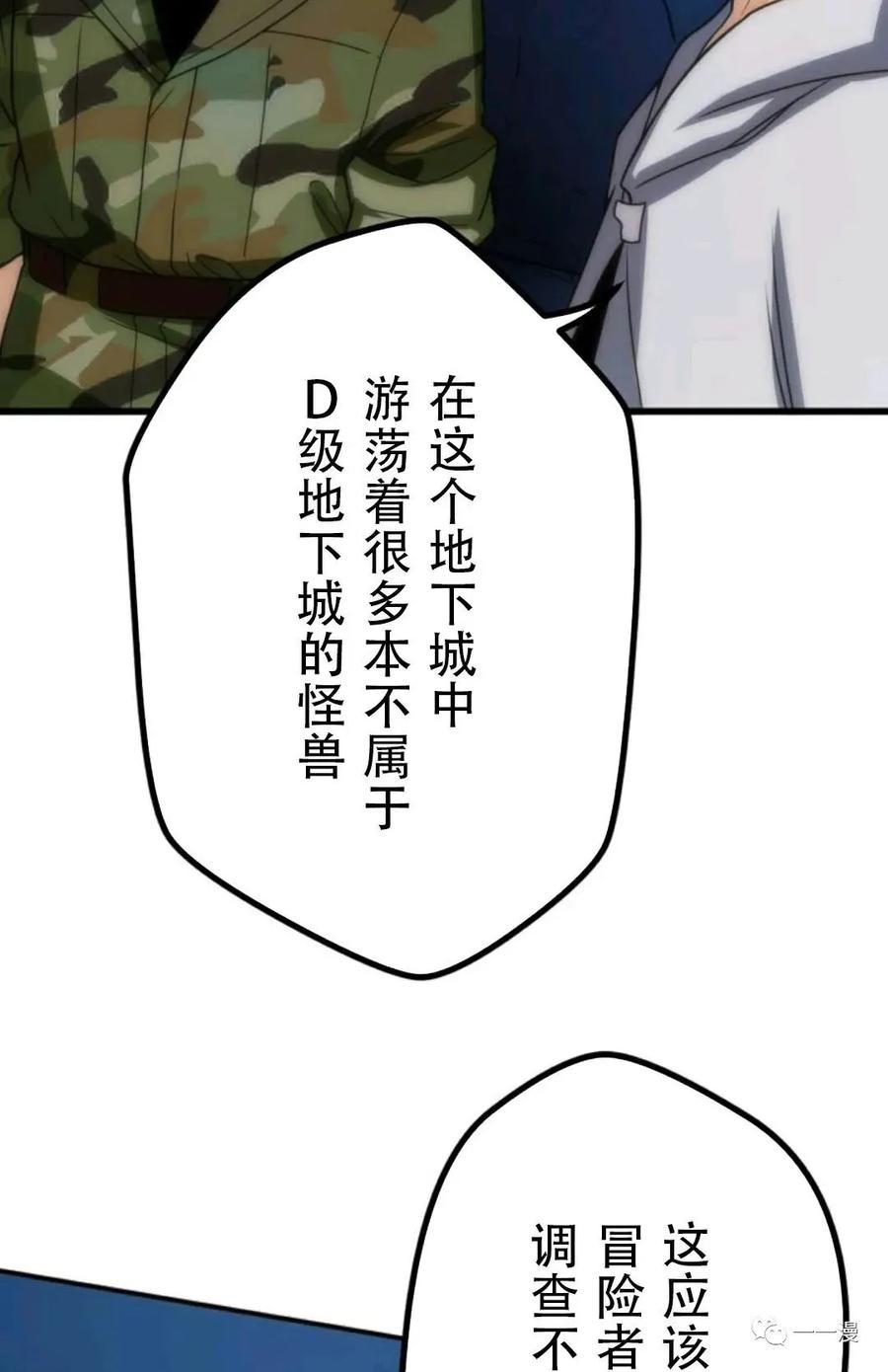 《现代最强士兵攻略异世界地下城》第4话 第38页