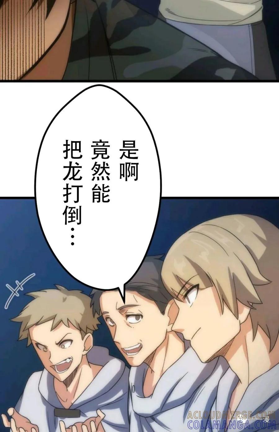 《现代最强士兵攻略异世界地下城》第4话 第16页