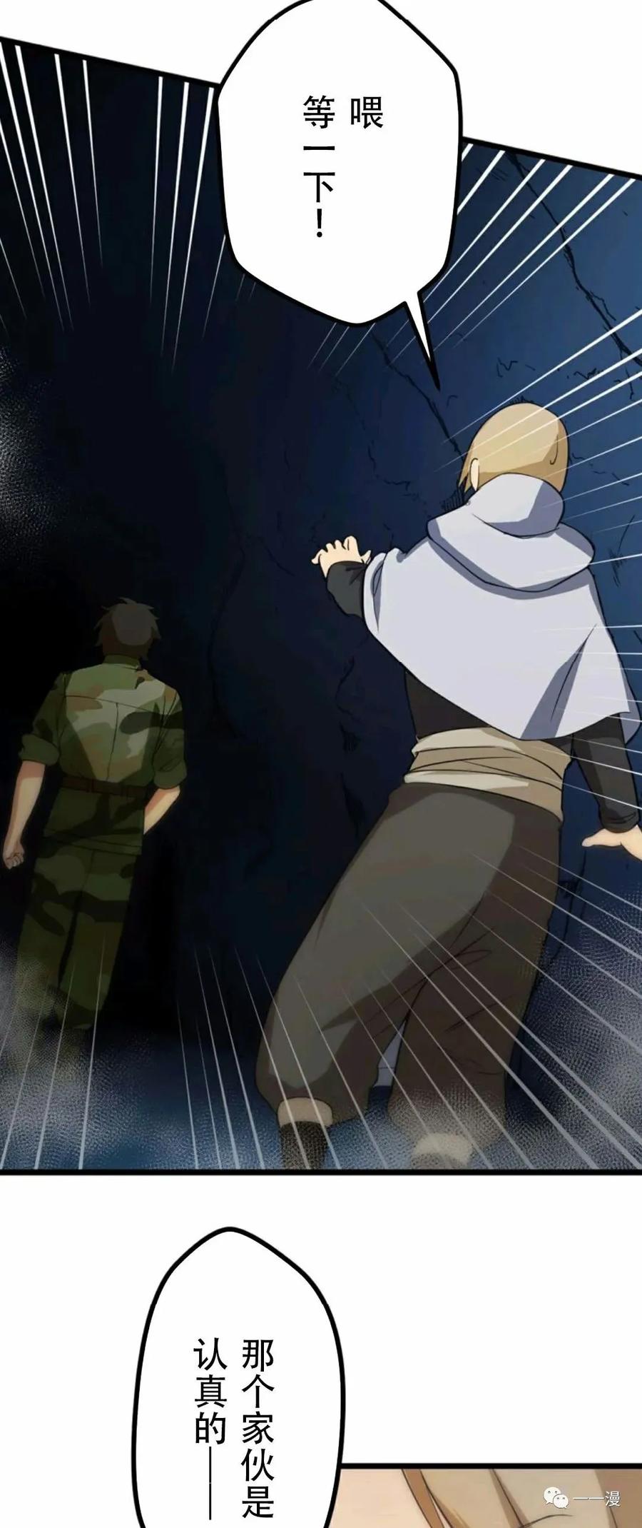 《现代最强士兵攻略异世界地下城》第4话 第63页