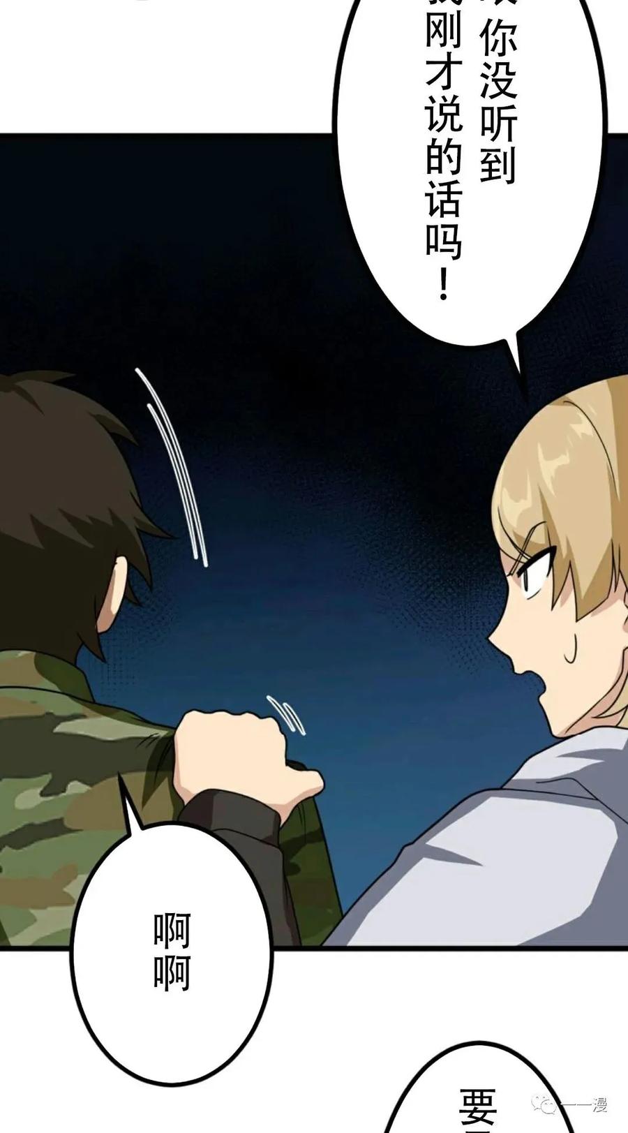 《现代最强士兵攻略异世界地下城》第4话 第56页