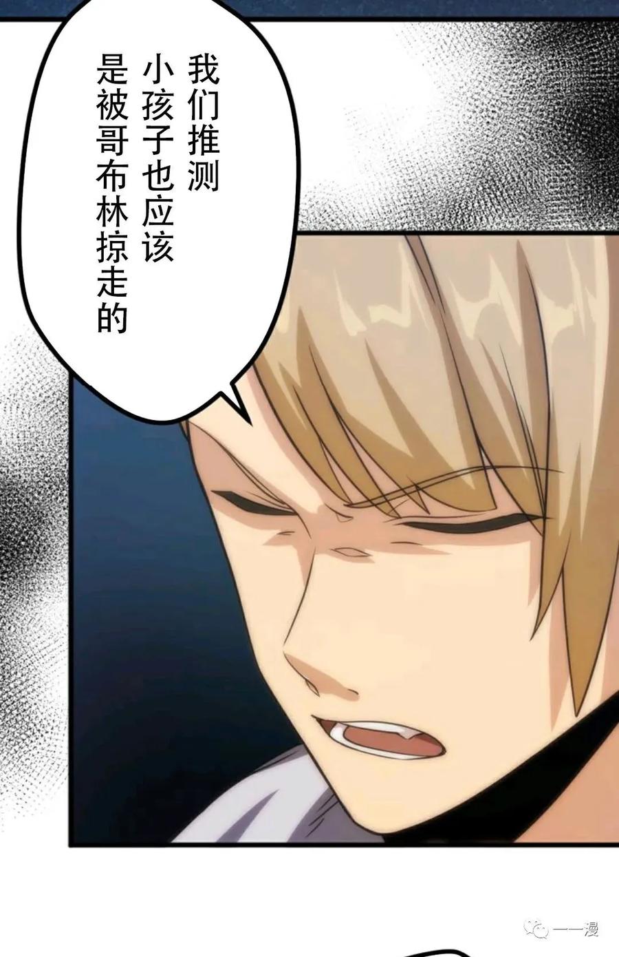 《现代最强士兵攻略异世界地下城》第4话 第29页