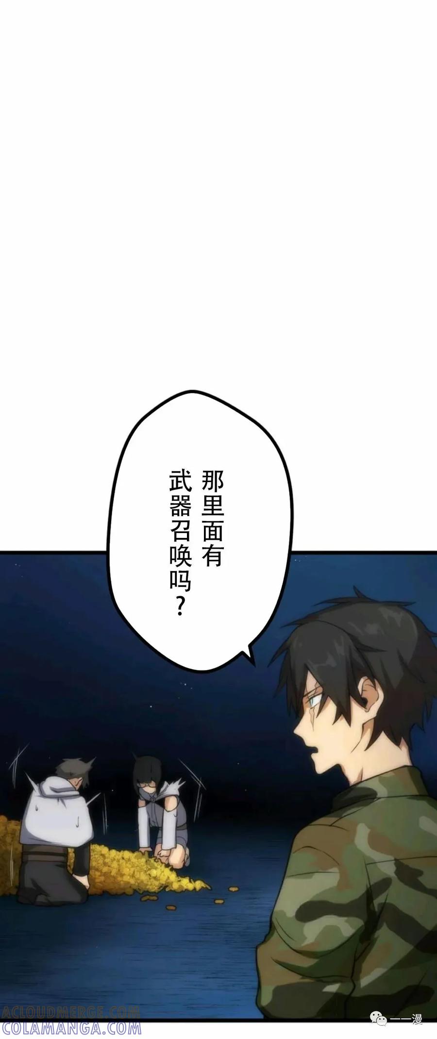《现代最强士兵攻略异世界地下城》第4话 第61页