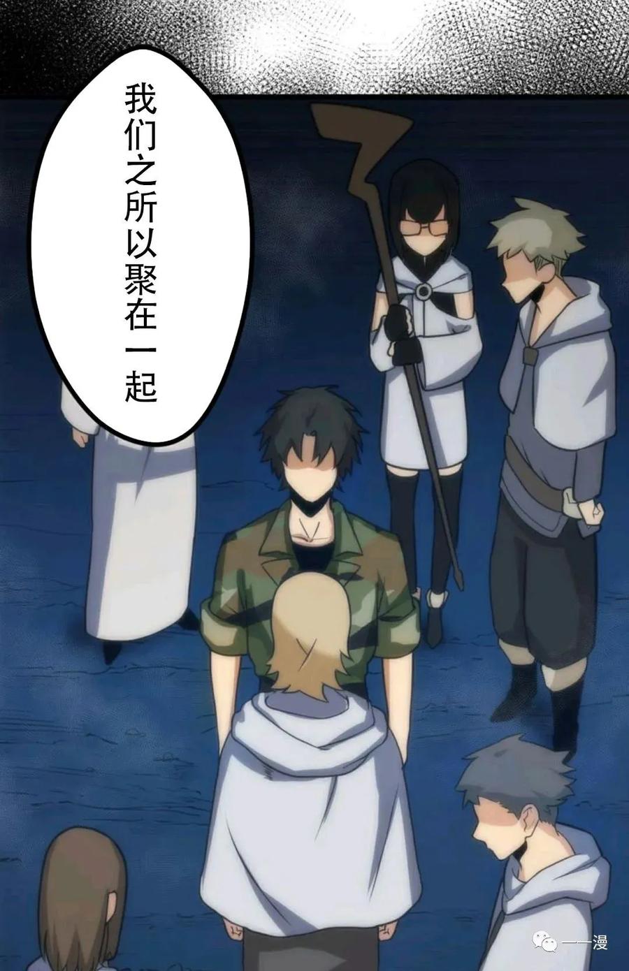 《现代最强士兵攻略异世界地下城》第4话 第23页