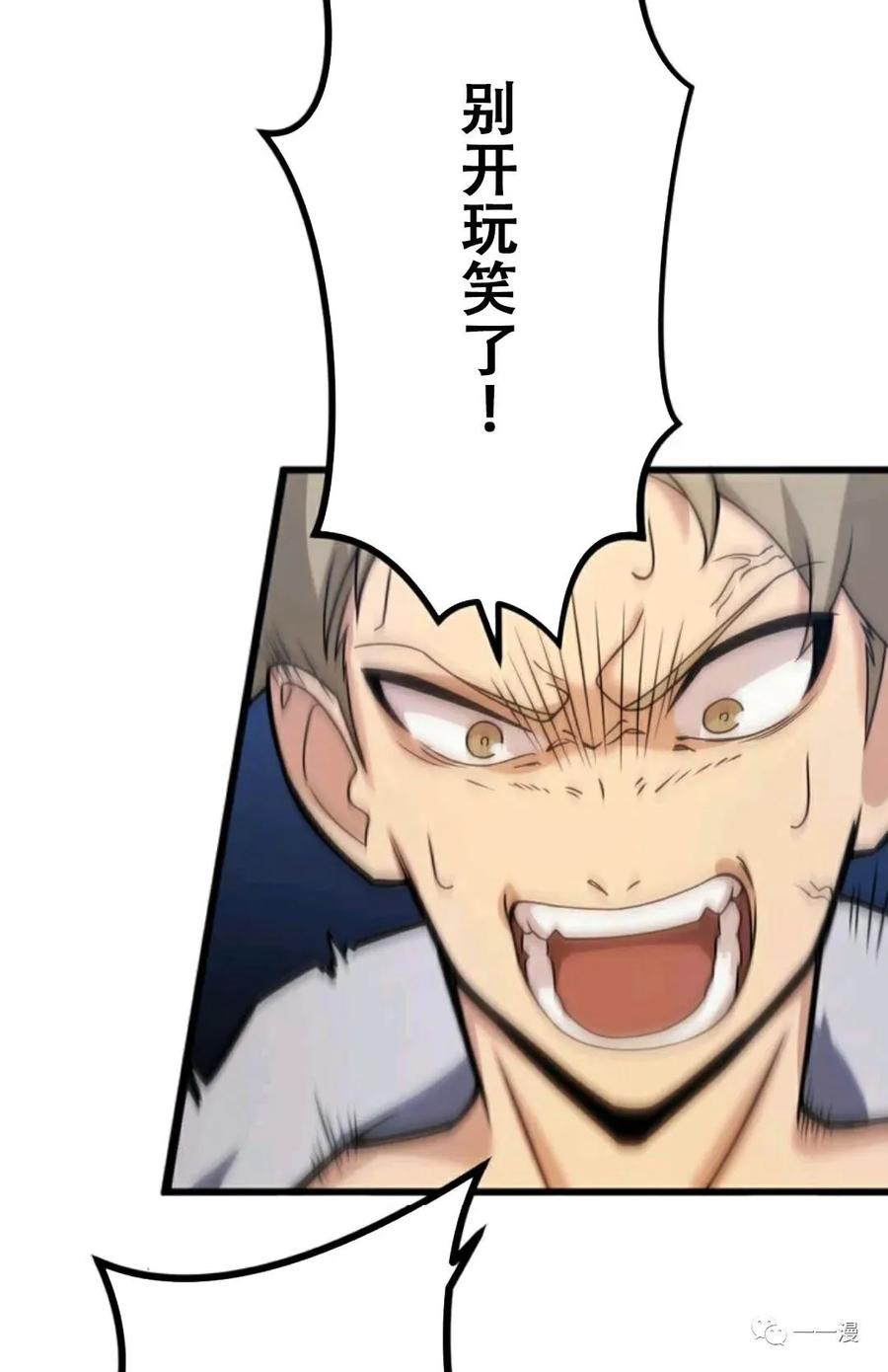 《现代最强士兵攻略异世界地下城》第4话 第35页