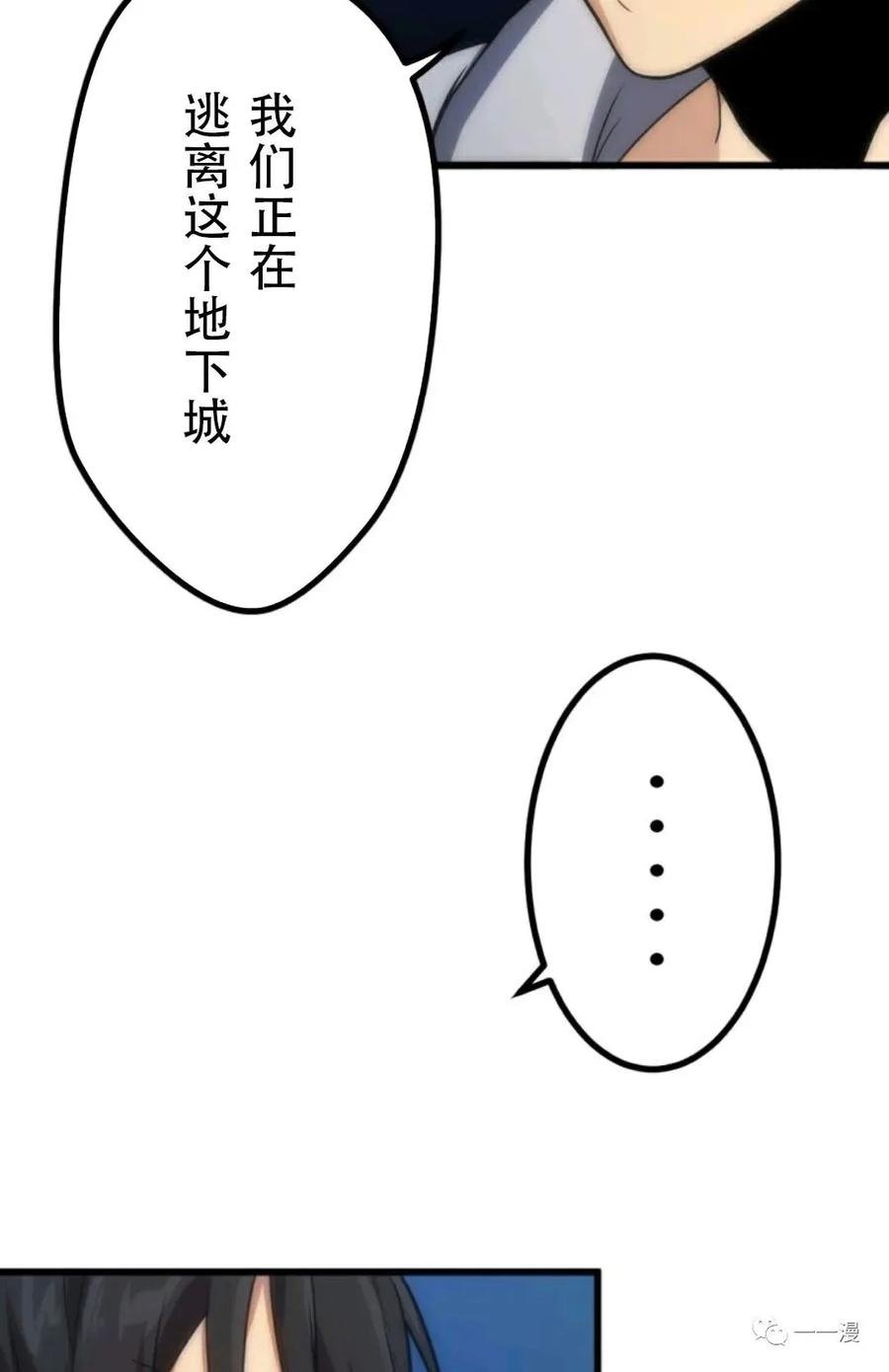 《现代最强士兵攻略异世界地下城》第4话 第33页