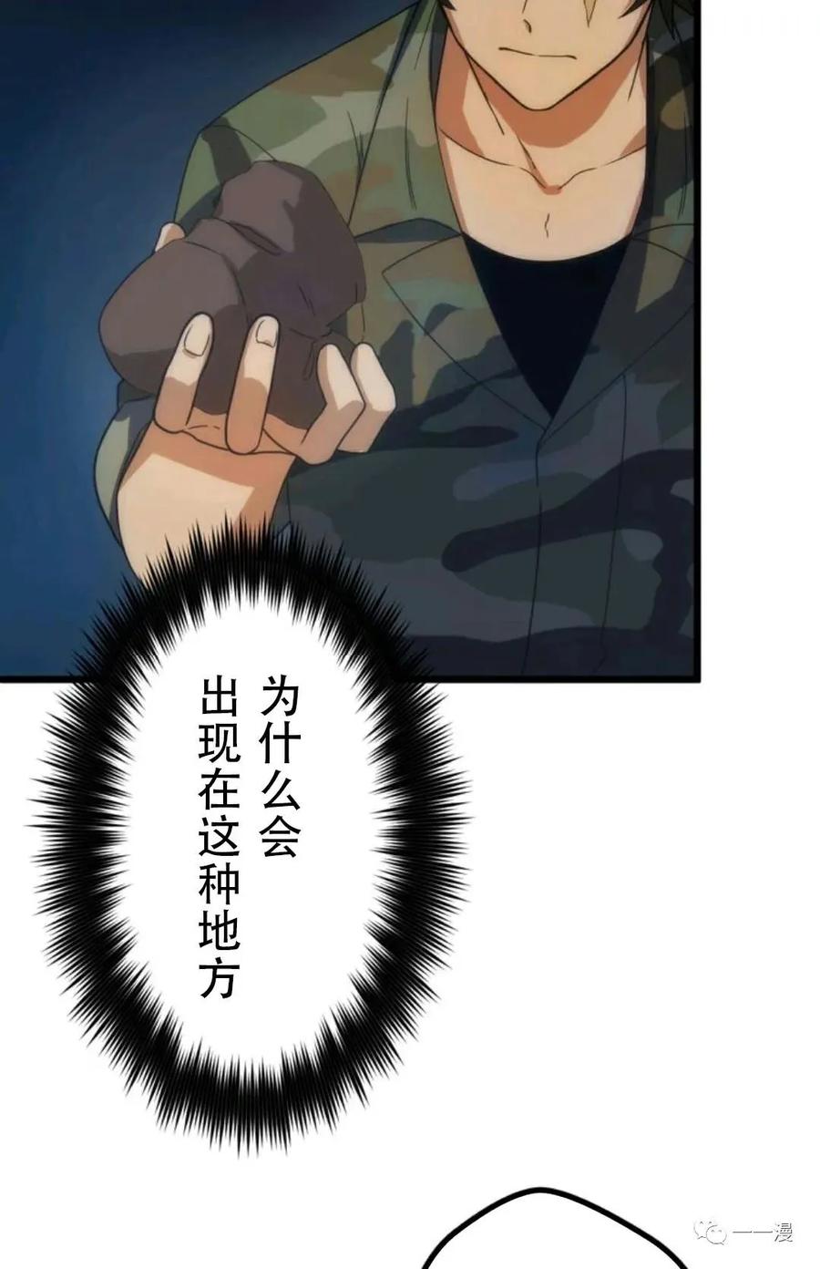 《现代最强士兵攻略异世界地下城》第4话 第14页