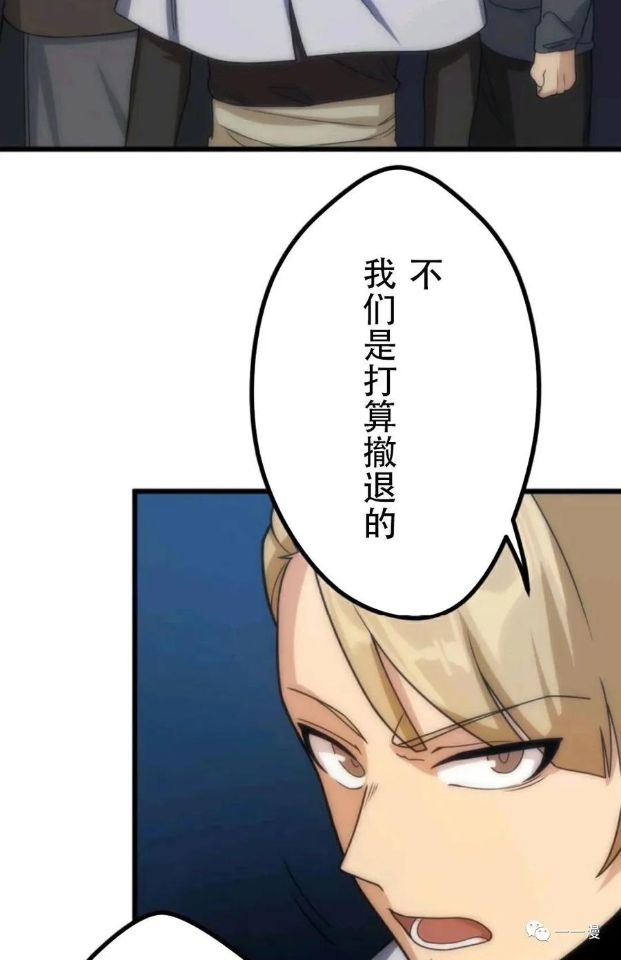 《现代最强士兵攻略异世界地下城》第4话 第32页