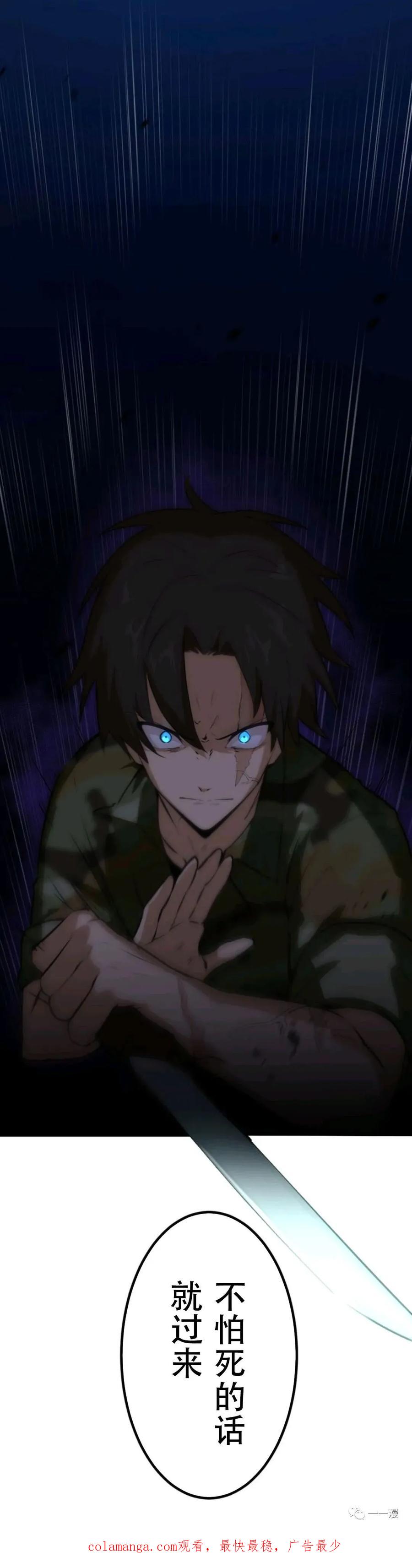 《现代最强士兵攻略异世界地下城》第4话 第81页