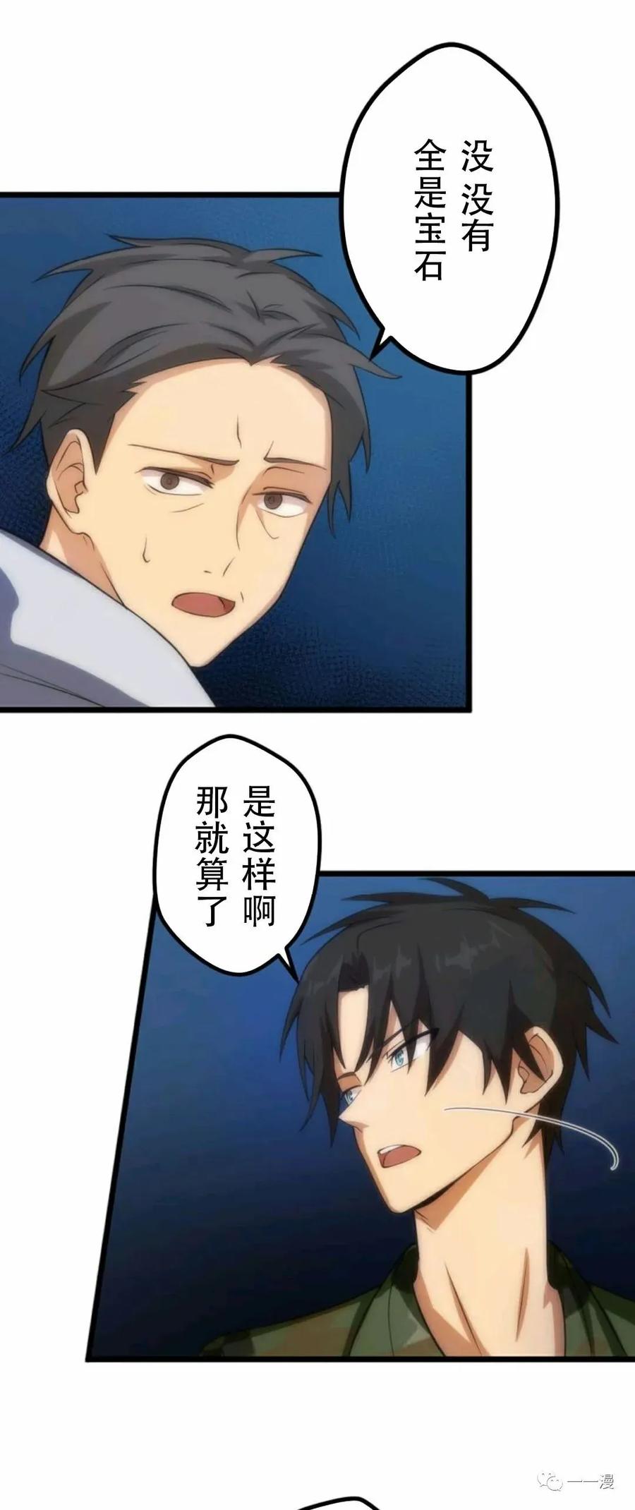 《现代最强士兵攻略异世界地下城》第4话 第62页