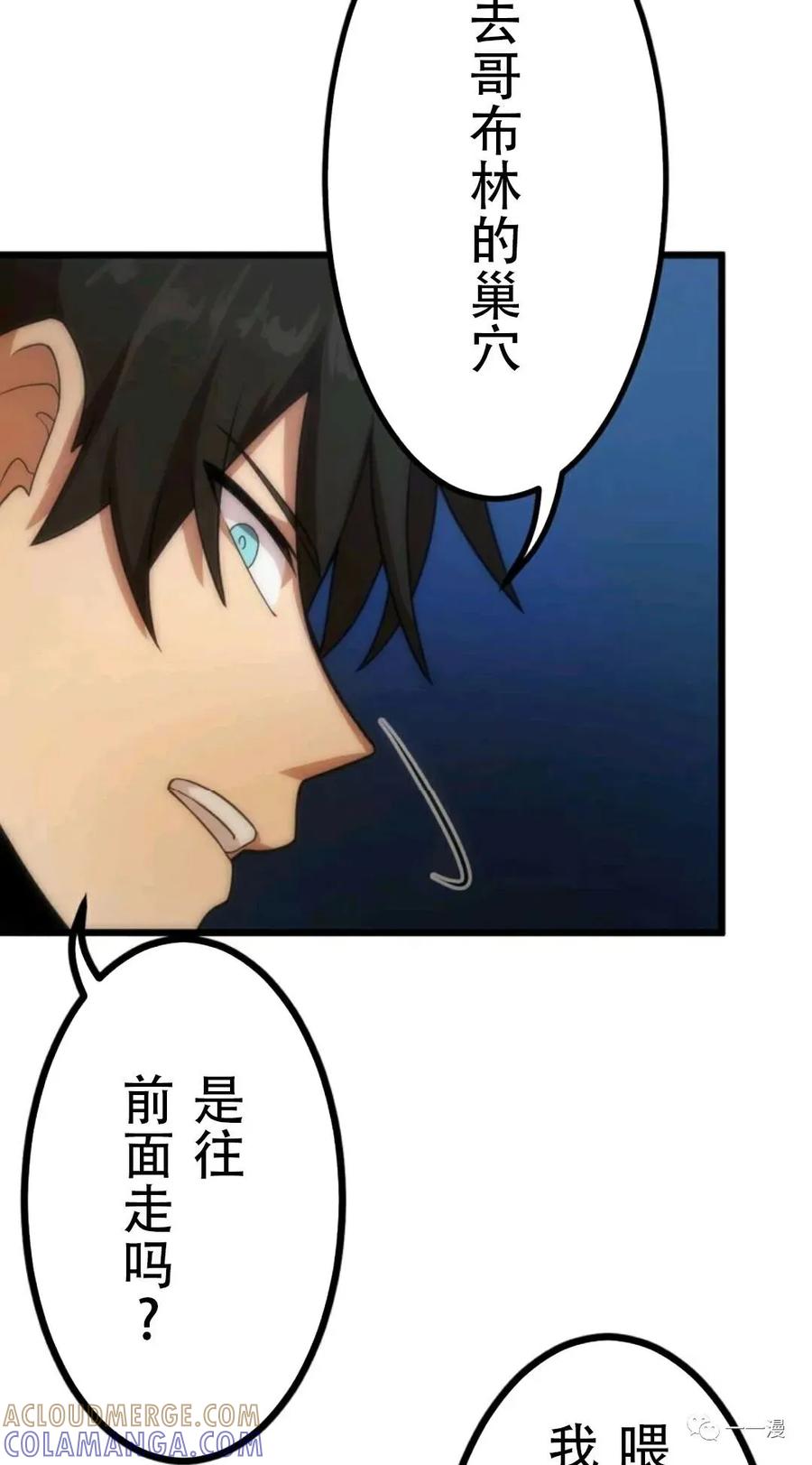 《现代最强士兵攻略异世界地下城》第4话 第55页