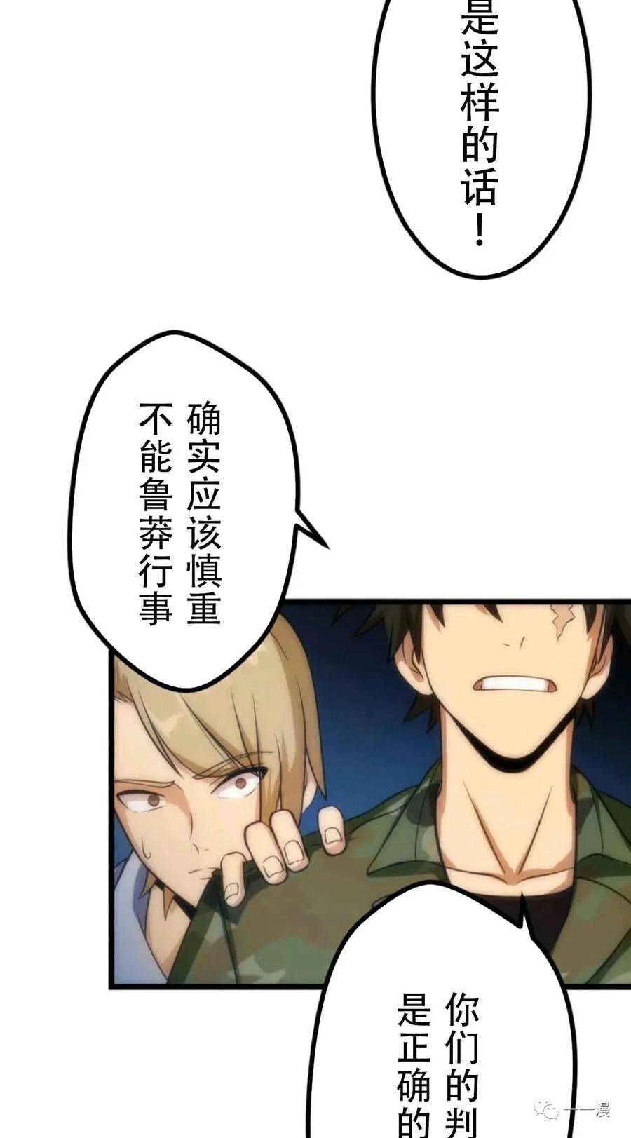 《现代最强士兵攻略异世界地下城》第4话 第57页