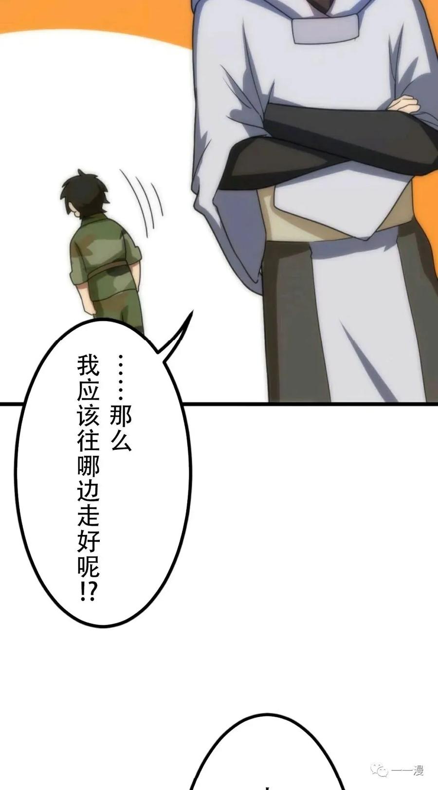 《现代最强士兵攻略异世界地下城》第4话 第54页