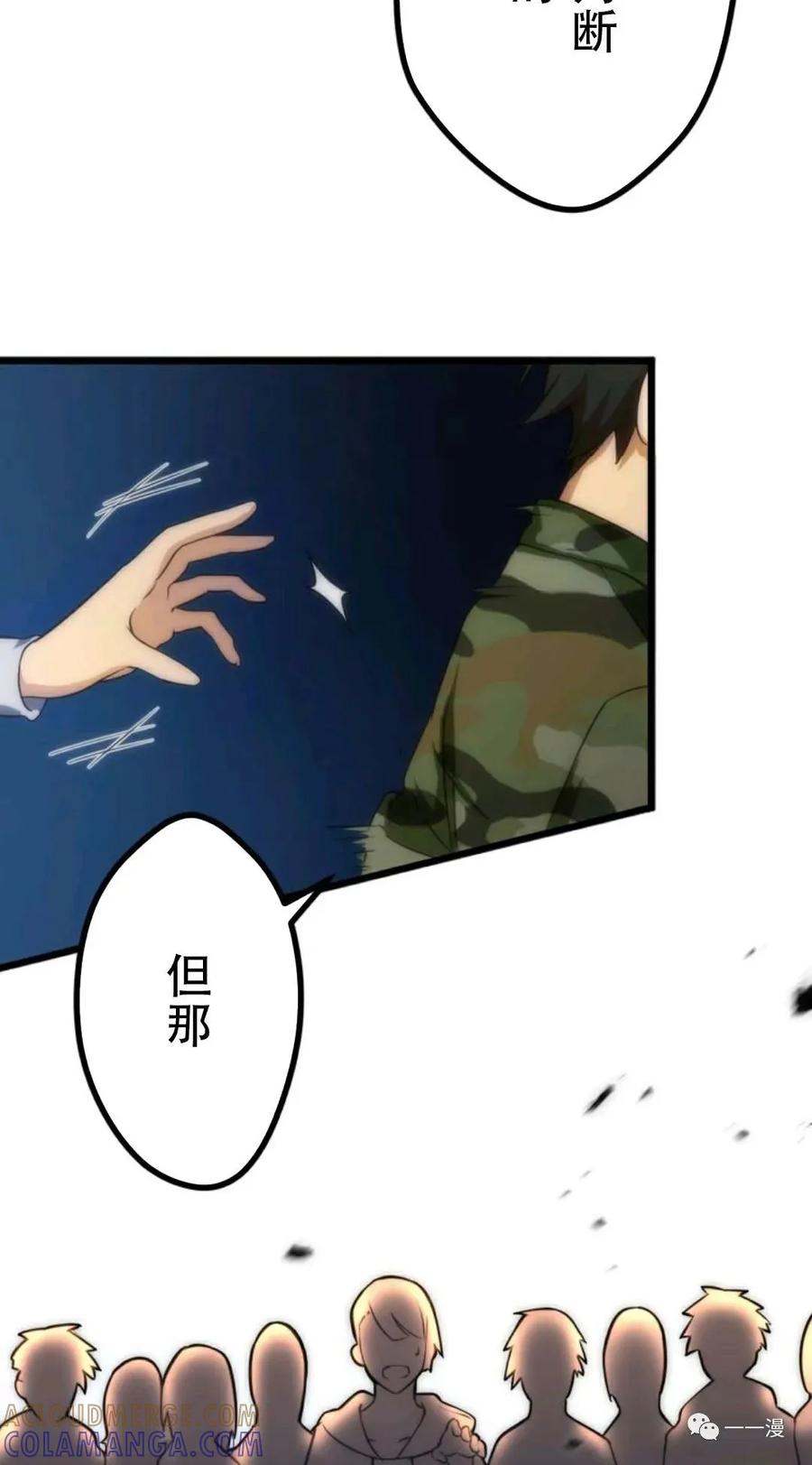 《现代最强士兵攻略异世界地下城》第4话 第58页