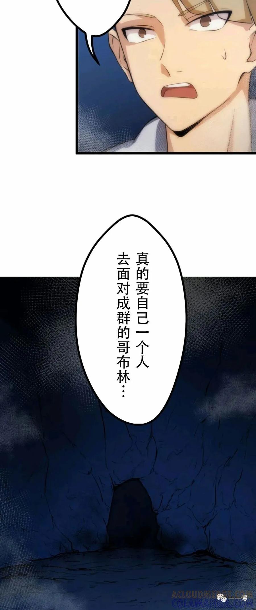 《现代最强士兵攻略异世界地下城》第4话 第64页
